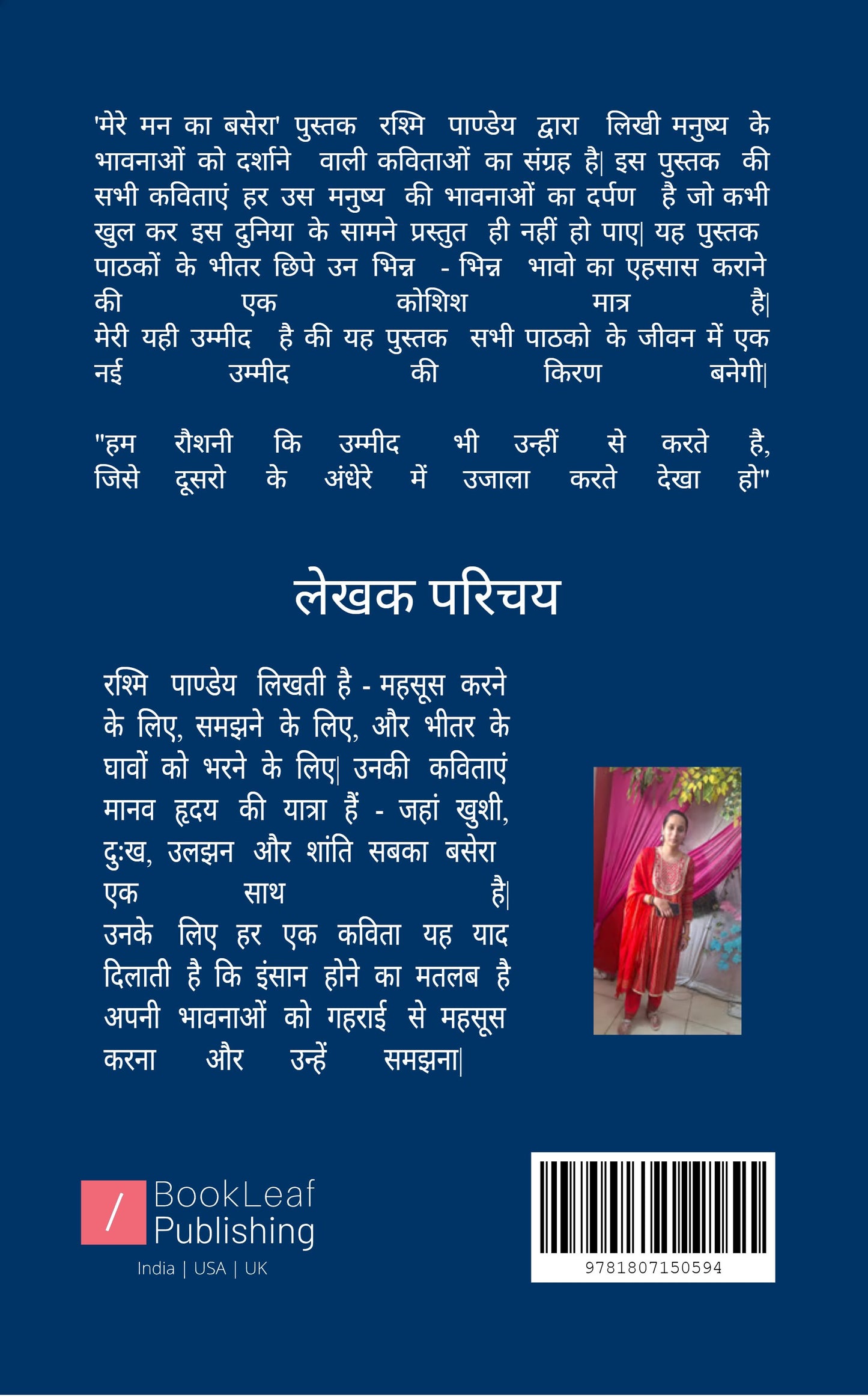 मेरे मन का बसेरा