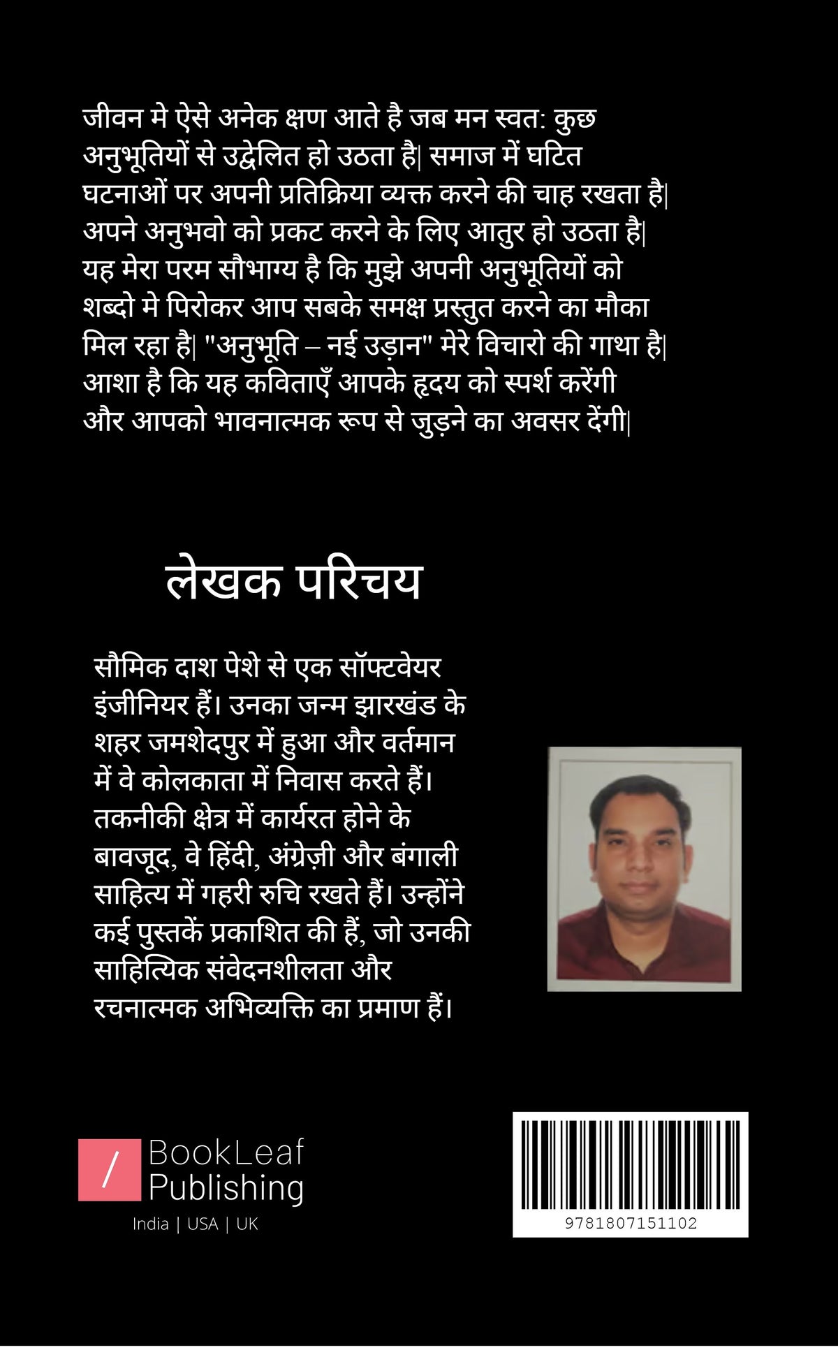 अनुभूति – नई उड़ान