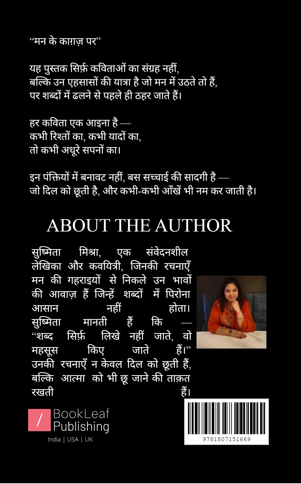 मन के काग़ज़ पर