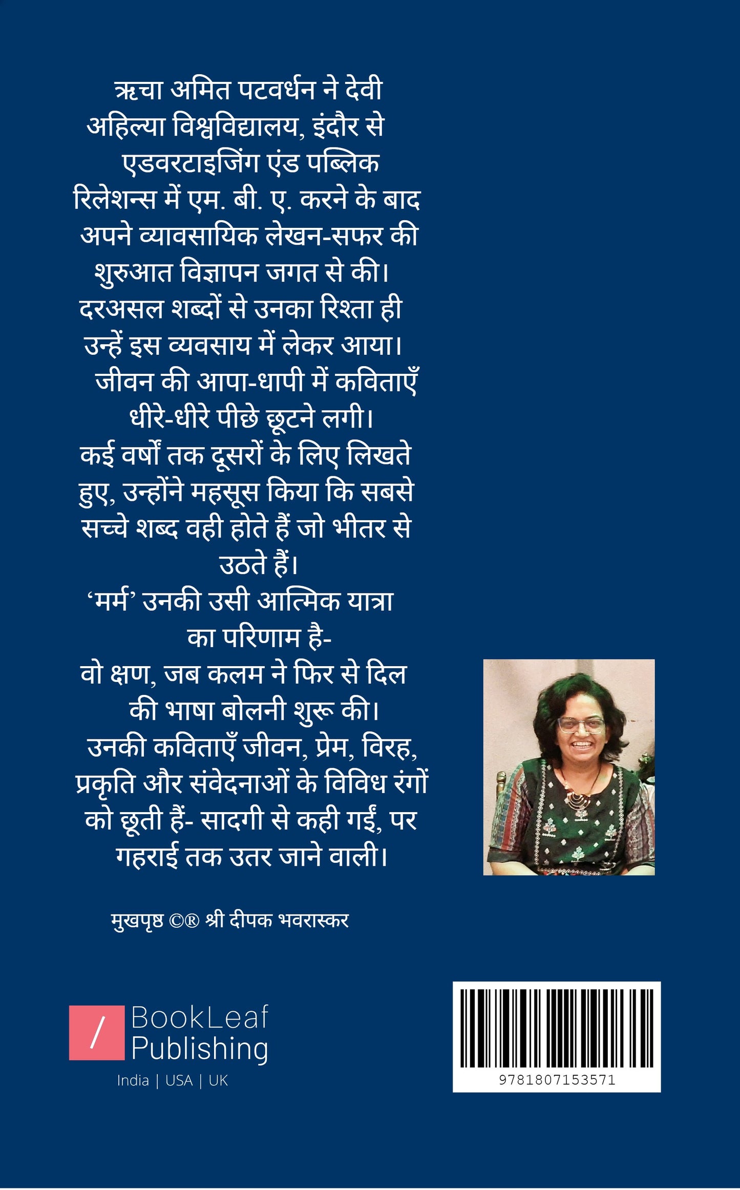 मर्म