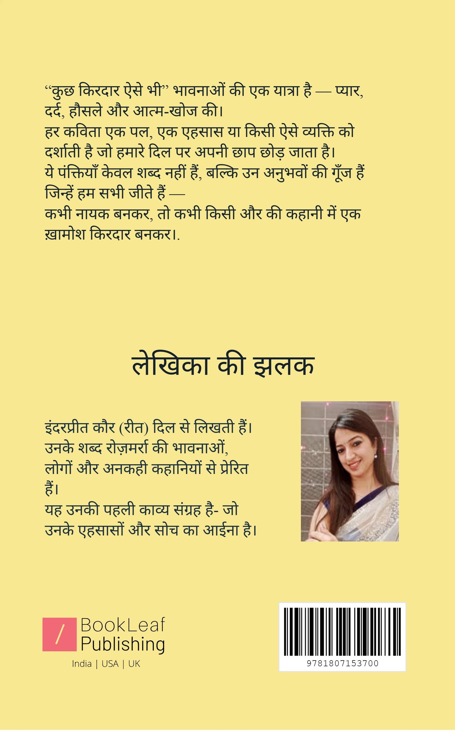कुछ किरदार ऐसे भी