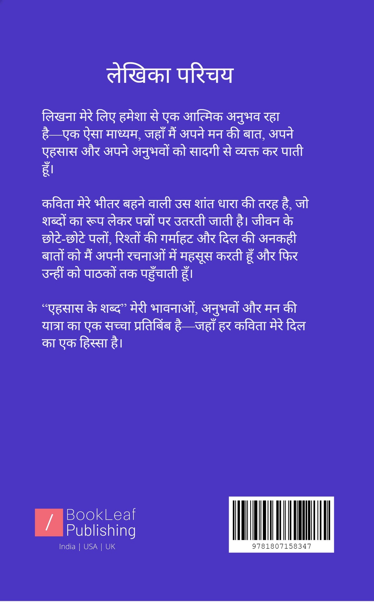 एहसास के शब्द