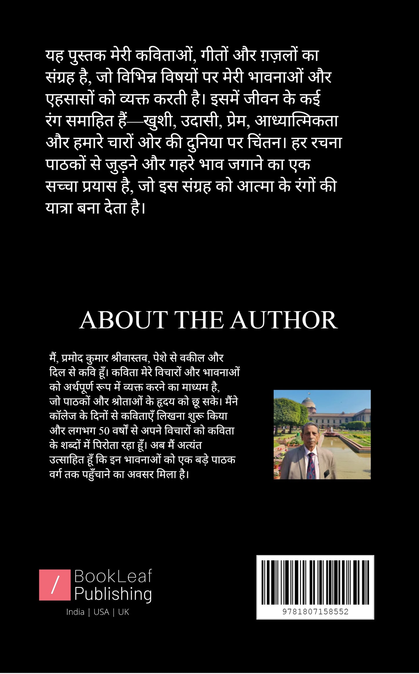 जज़्बातों के रंग - मेरी कविताएँ