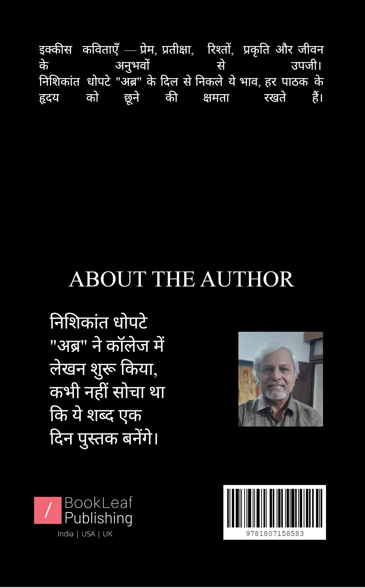 एहसासों के साये