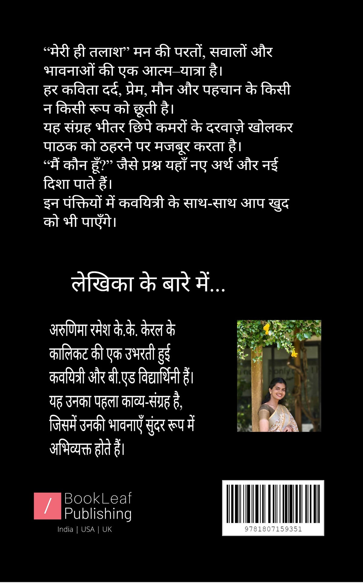 मेरी ही तलाश