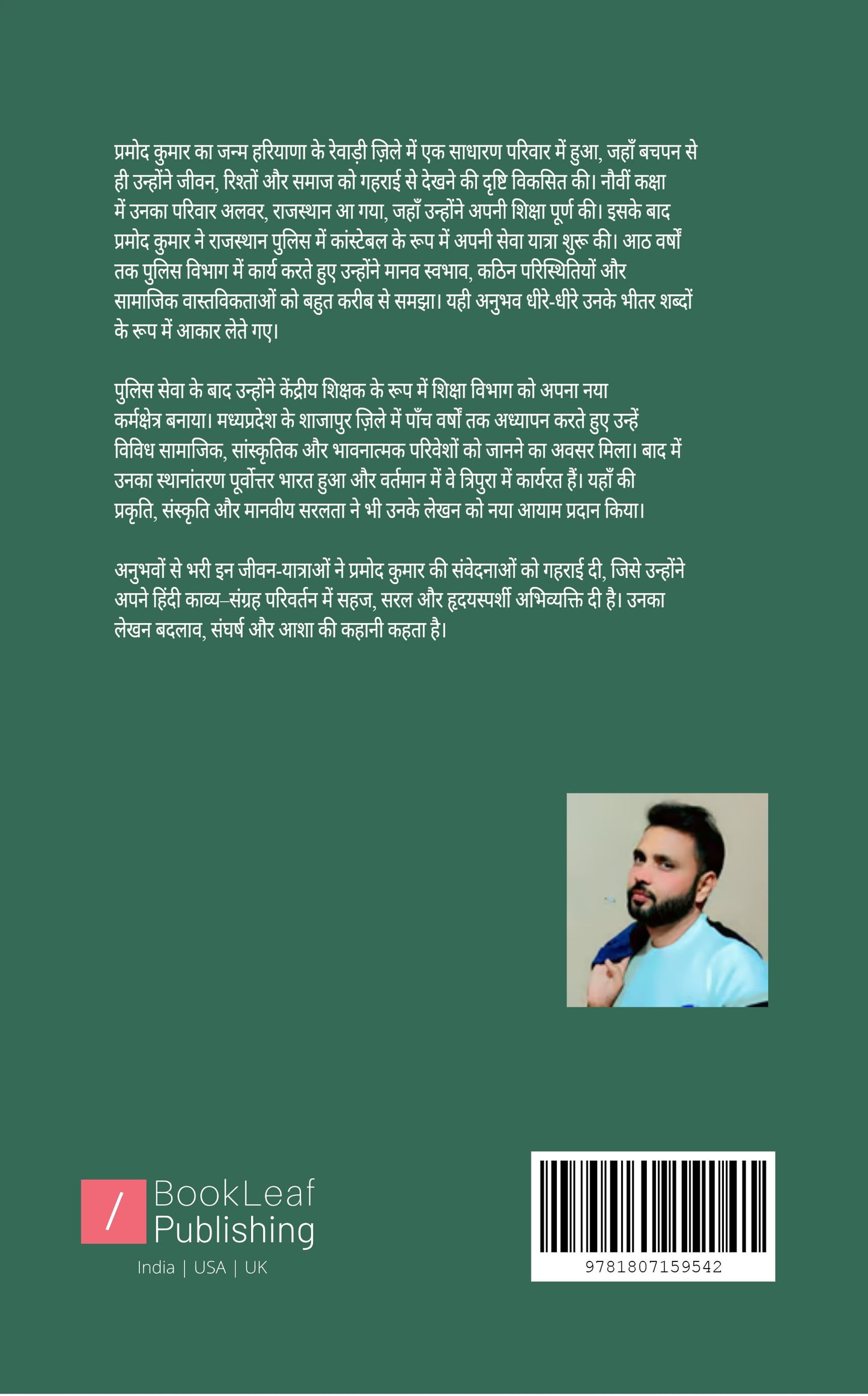 परिवर्तन