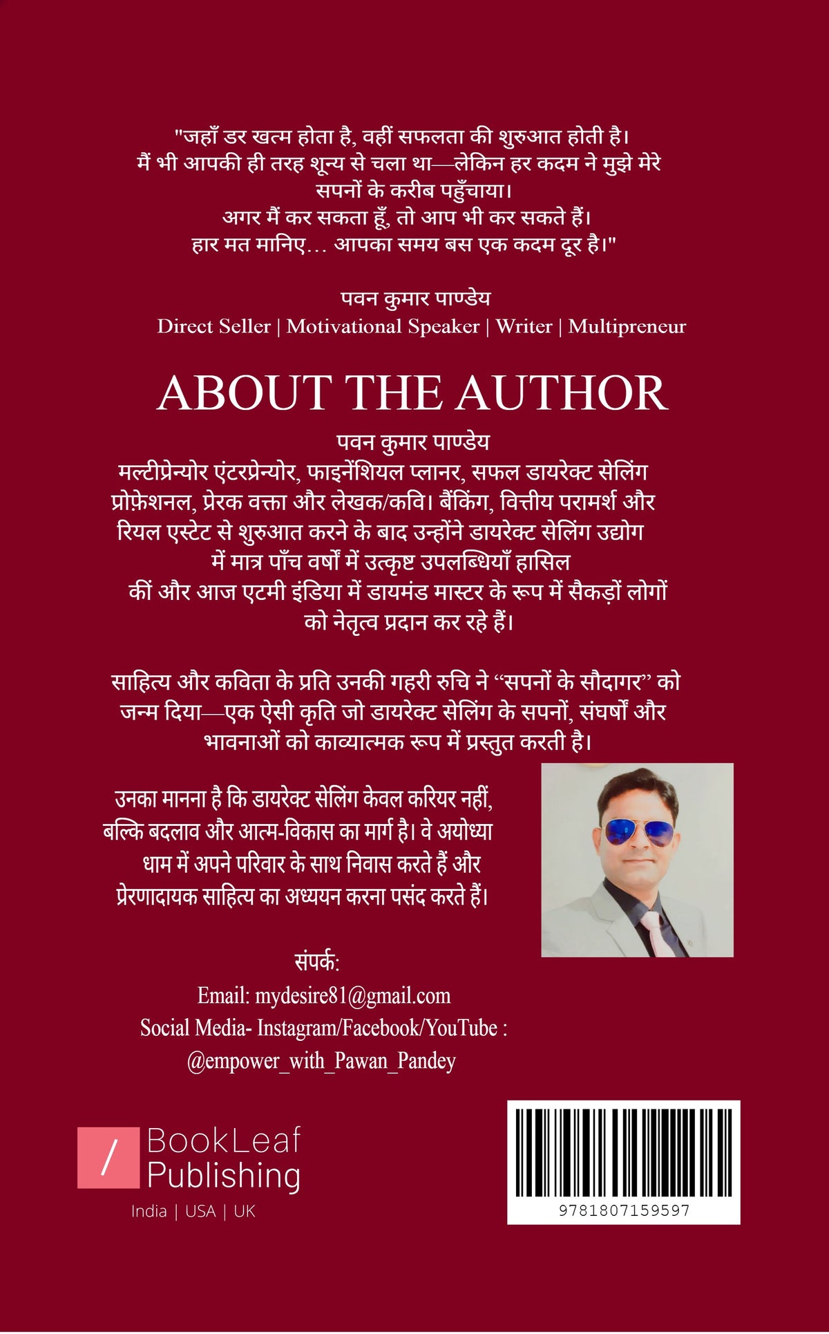 सपनों का सौदागर