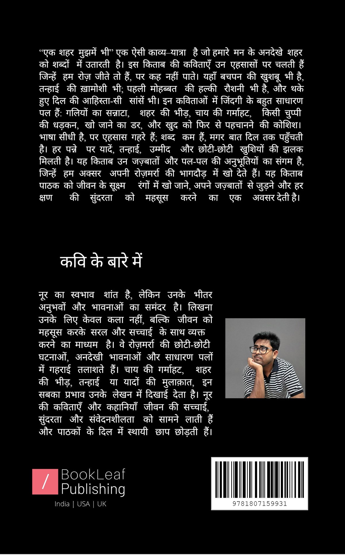 एक शहर मुझमें भी