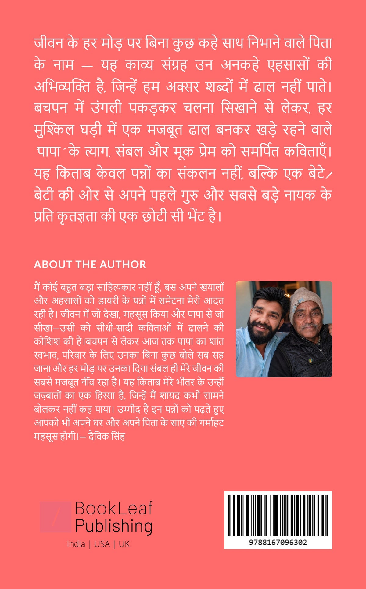 पापा