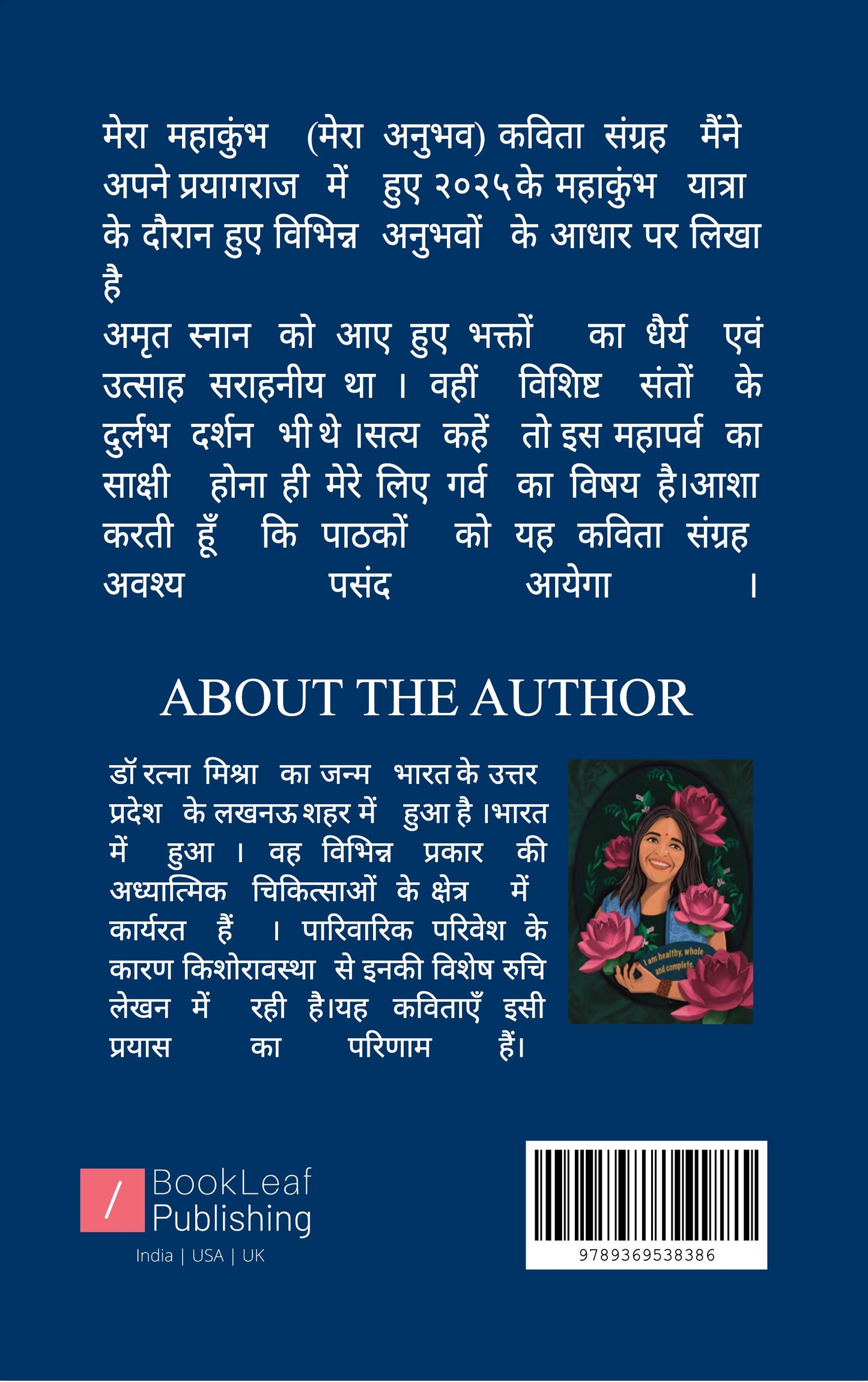 मेरा महाकुम्भ