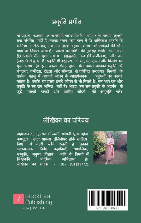 प्रकृति प्रगीत