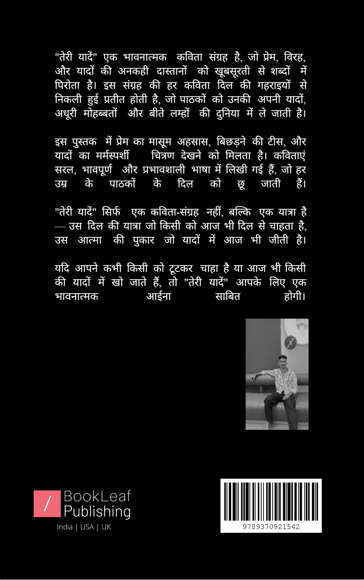 तेरी यादें
