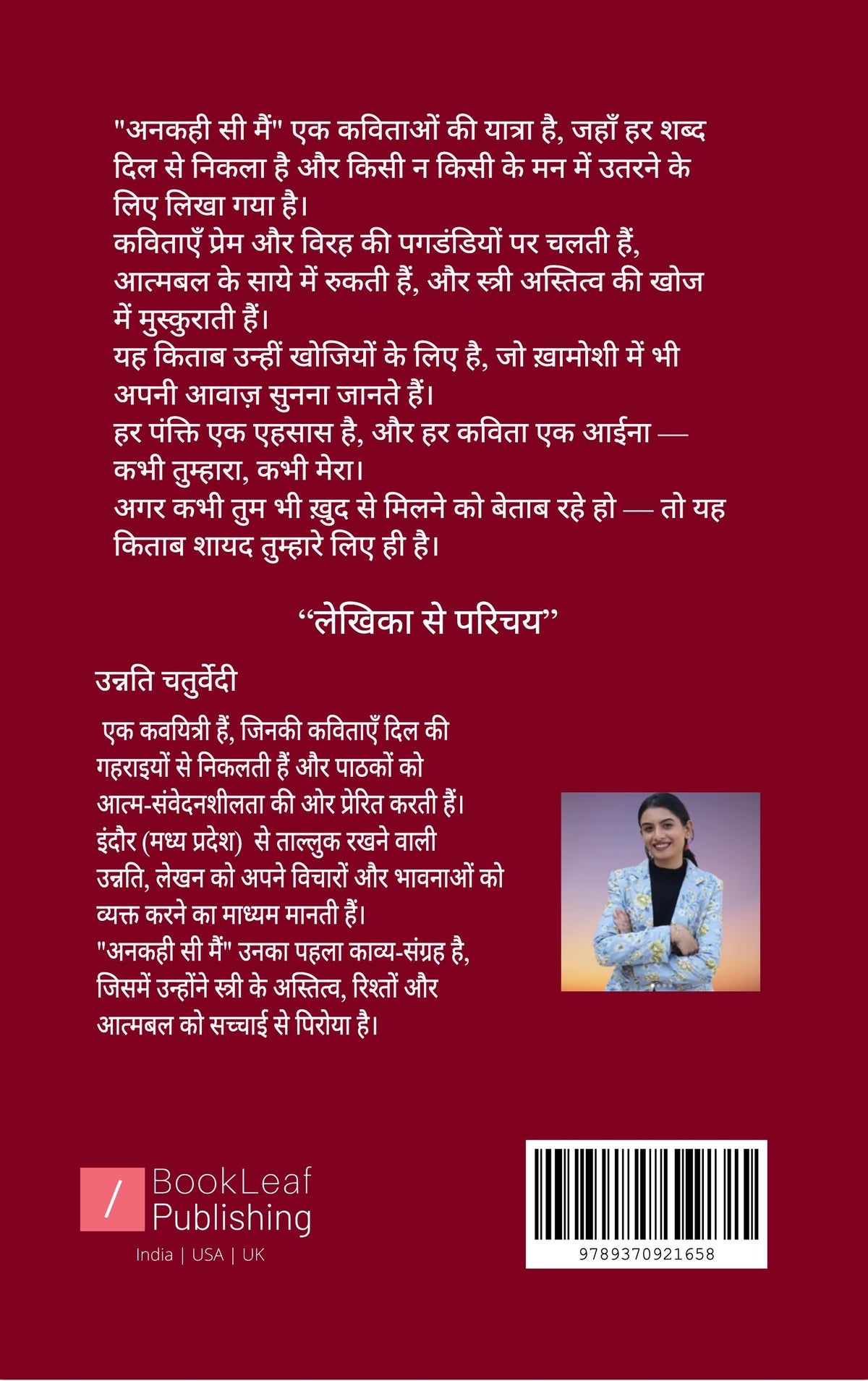 अनकही सी मैं