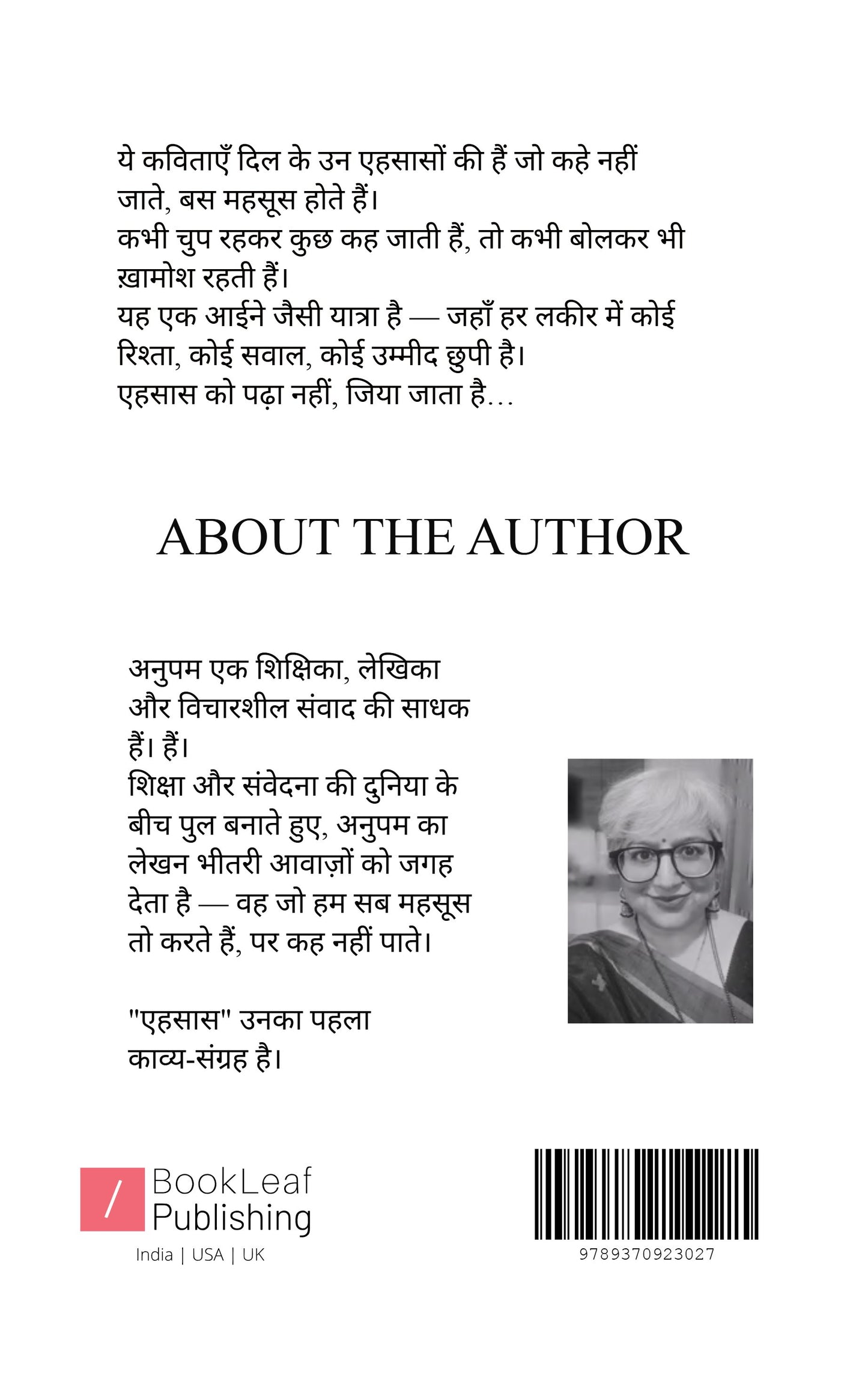 एहसास...