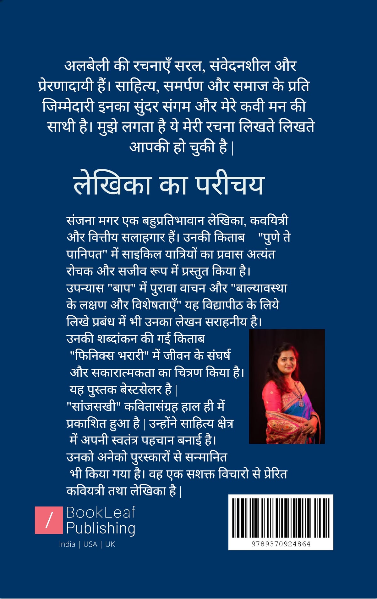 अलबेली