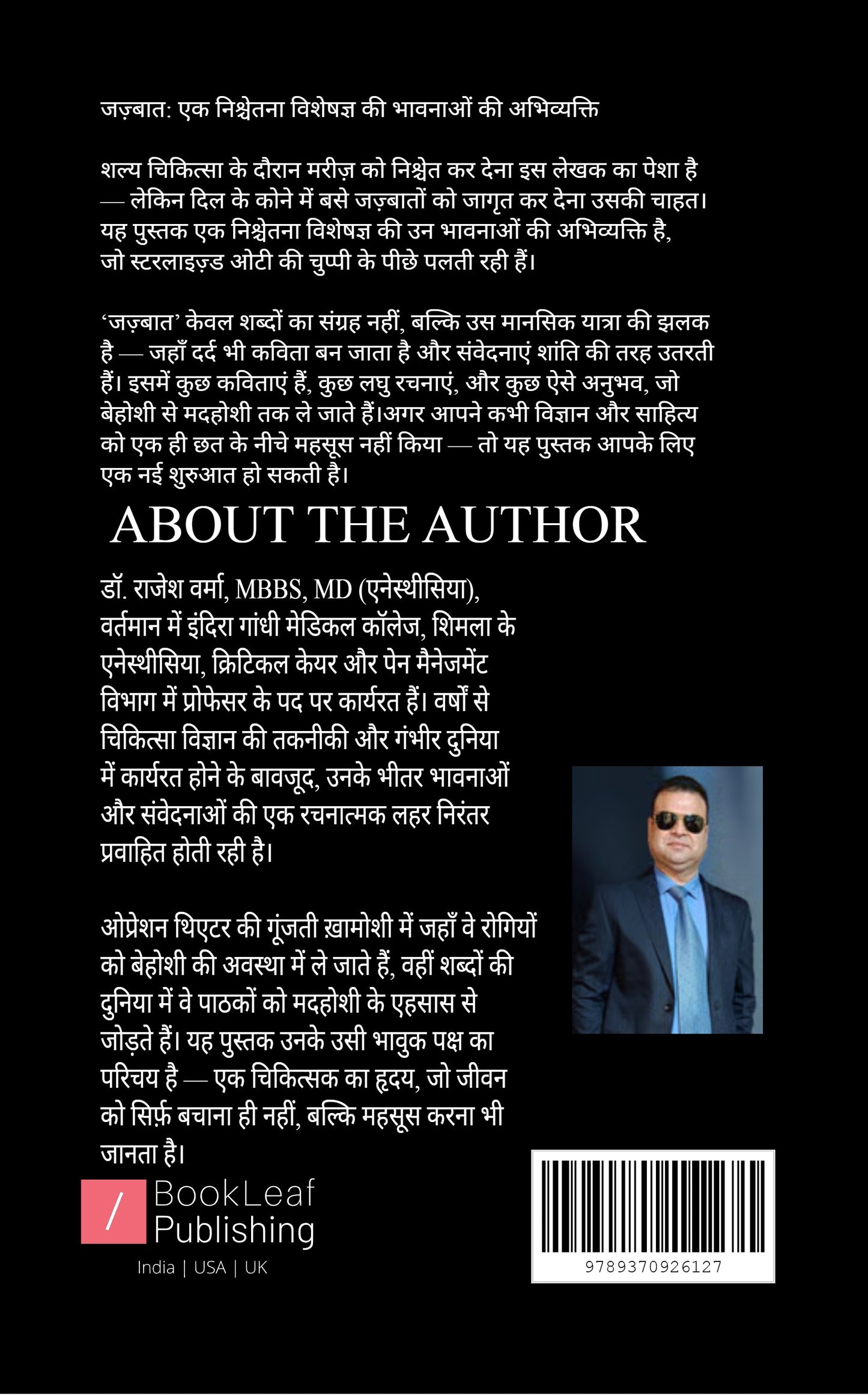 जज़्बात