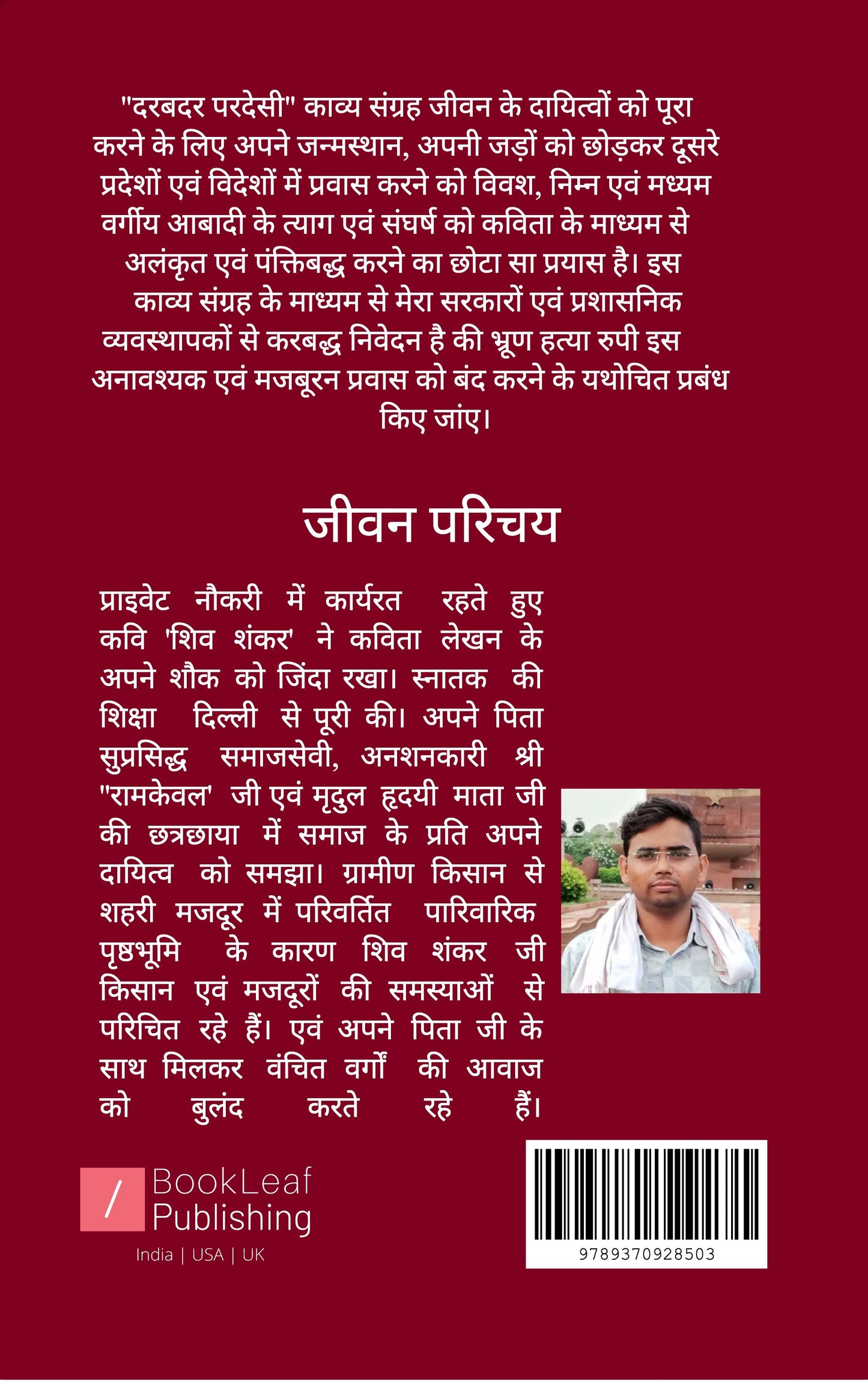 दरबदर परदेसी