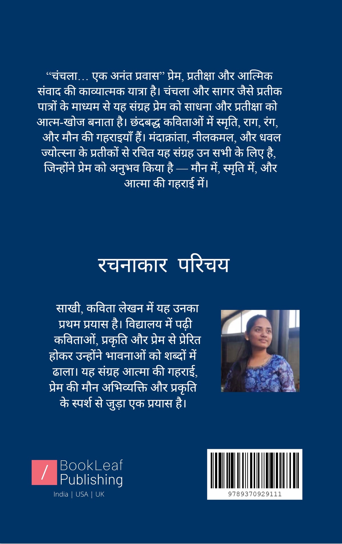 चंचला