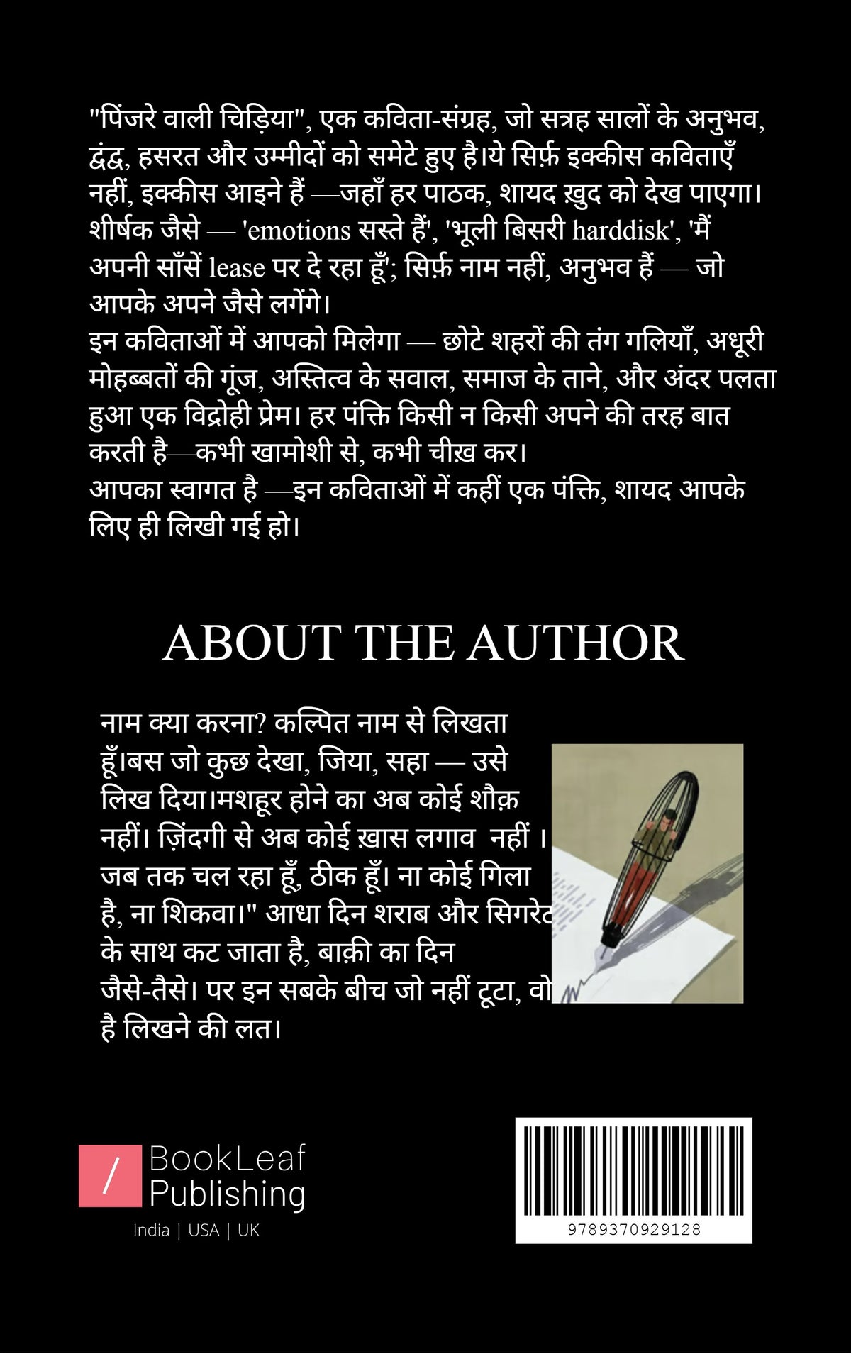 पिंजरे वाली चिड़िया