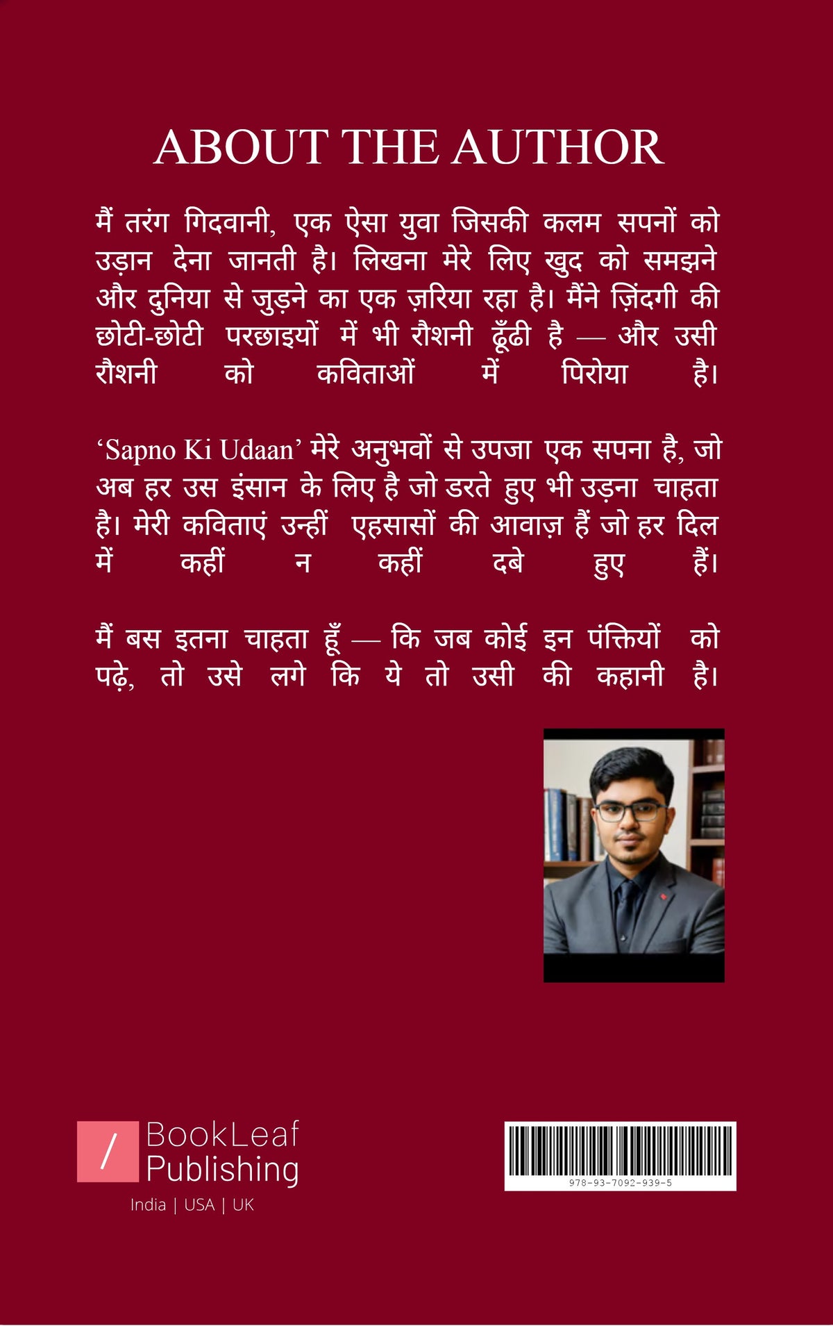 सपनों की उड़ान