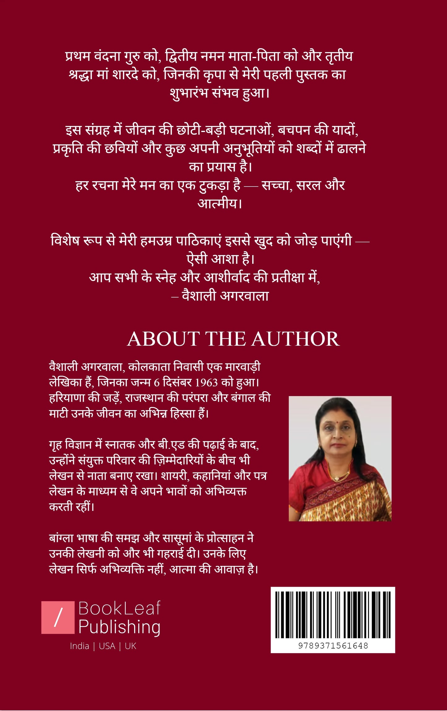मेरे मन की