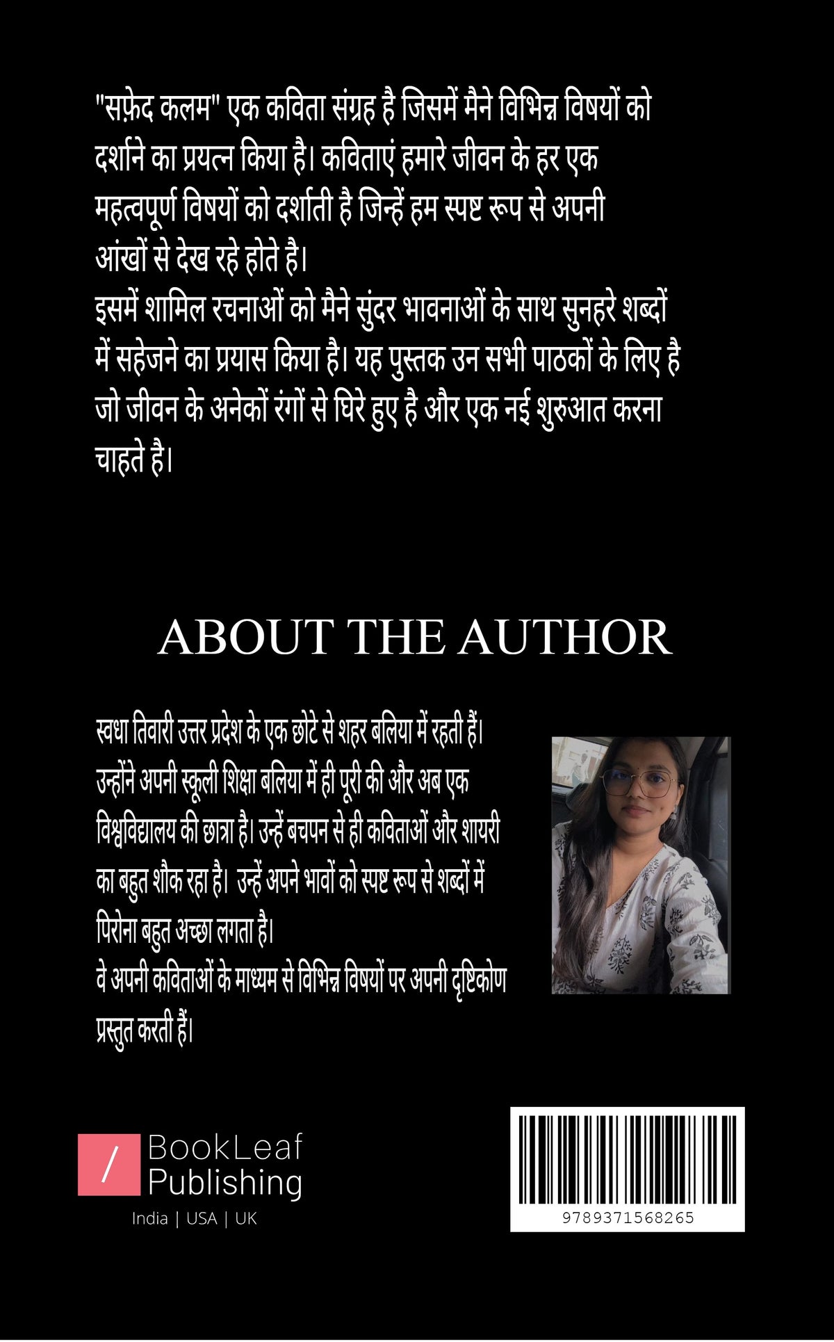 सफ़ेद कलम