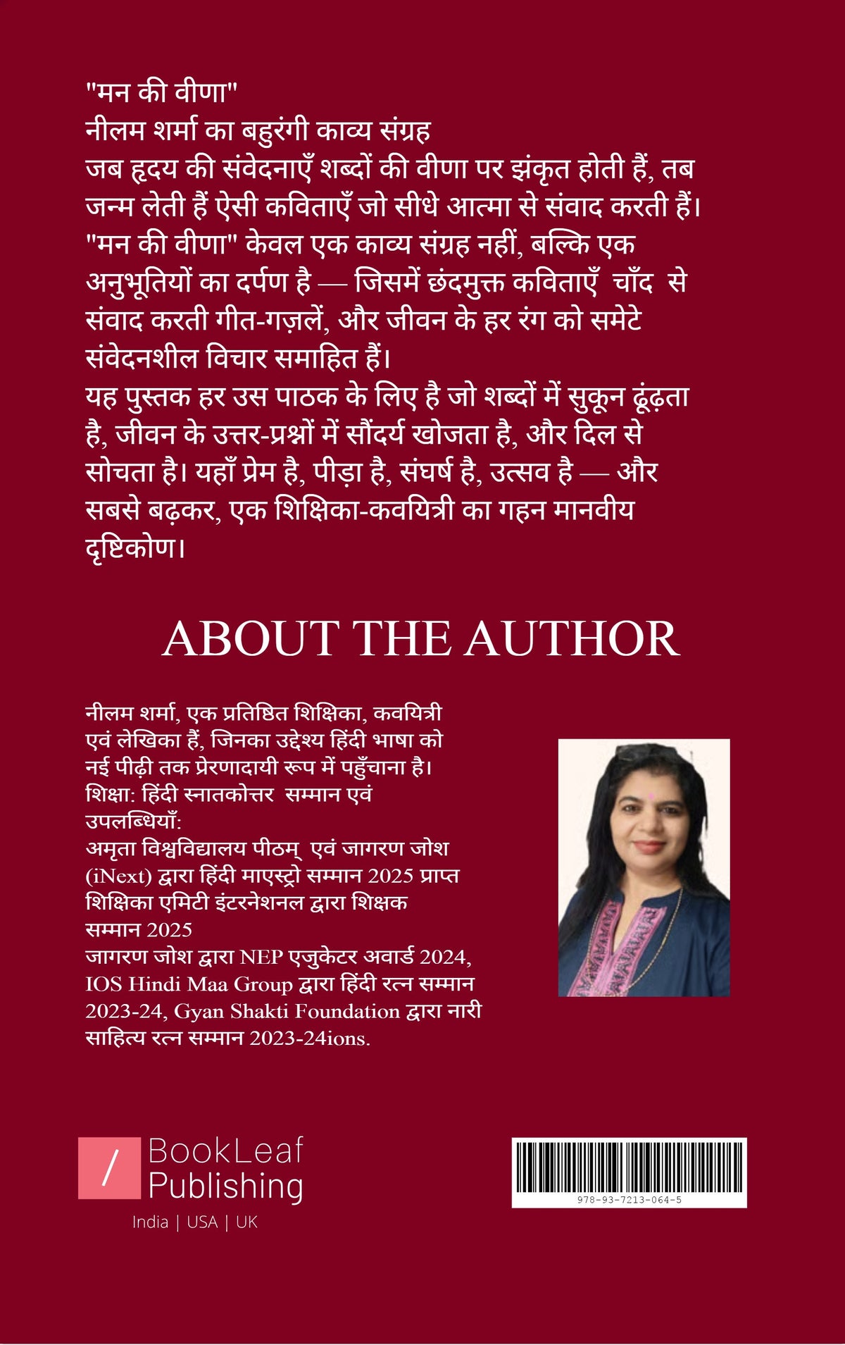 मन की वीणा..!