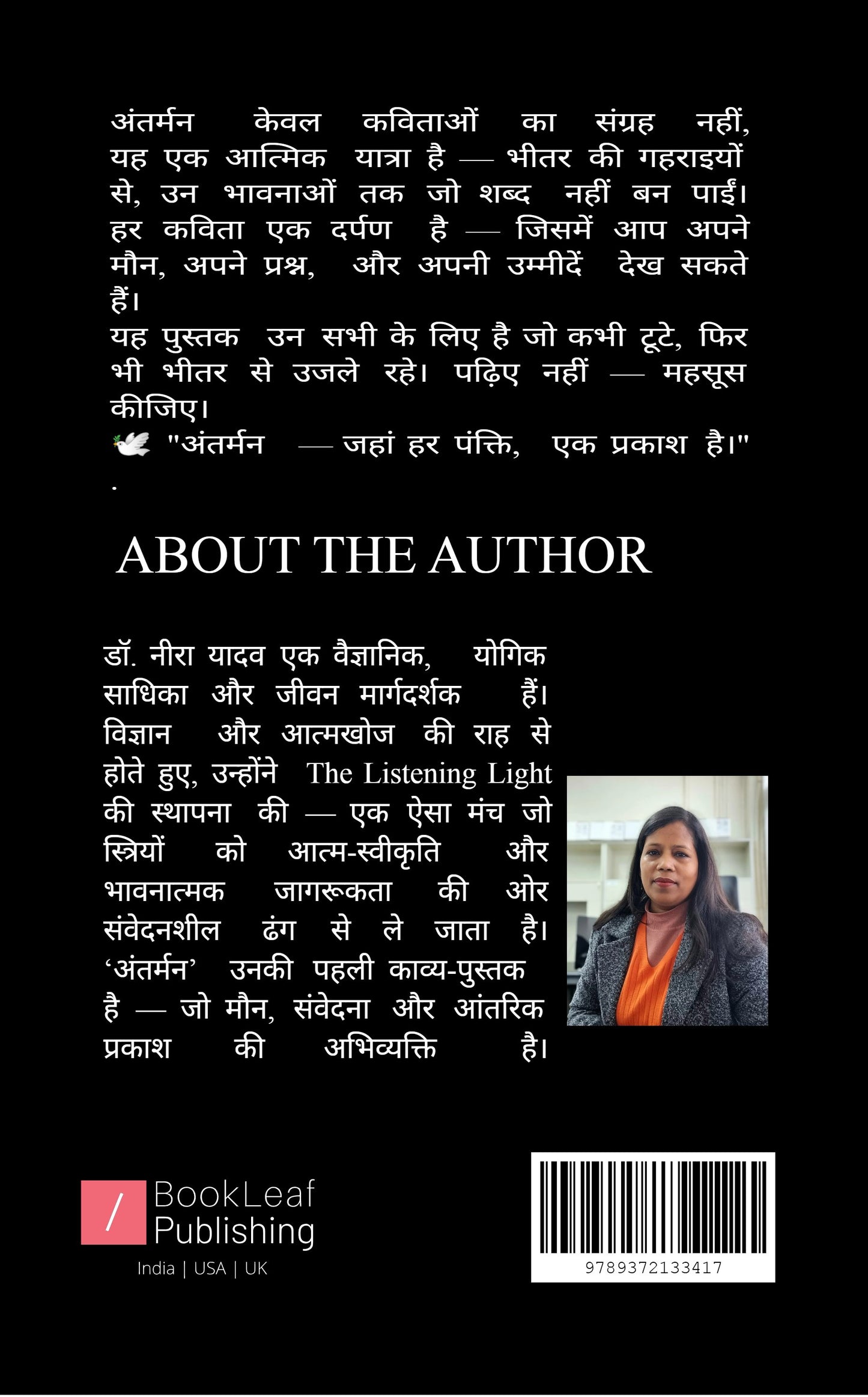 अंतर्मन
