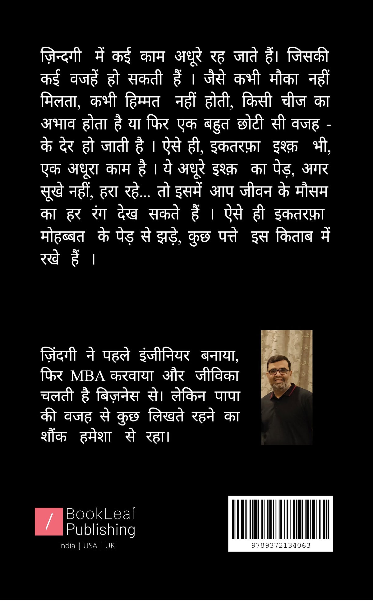इकतरफ़ा