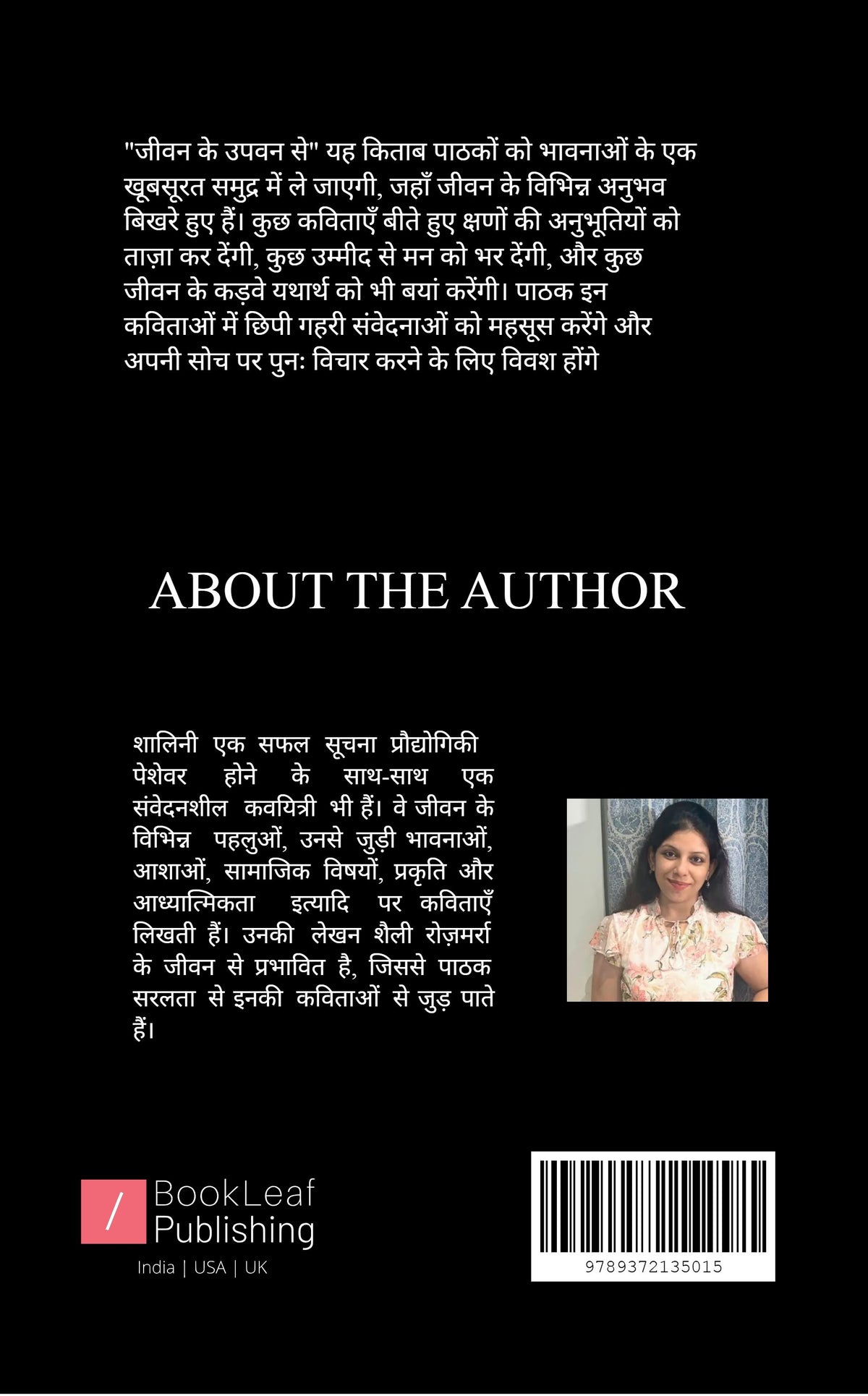 जीवन के उपवन से !