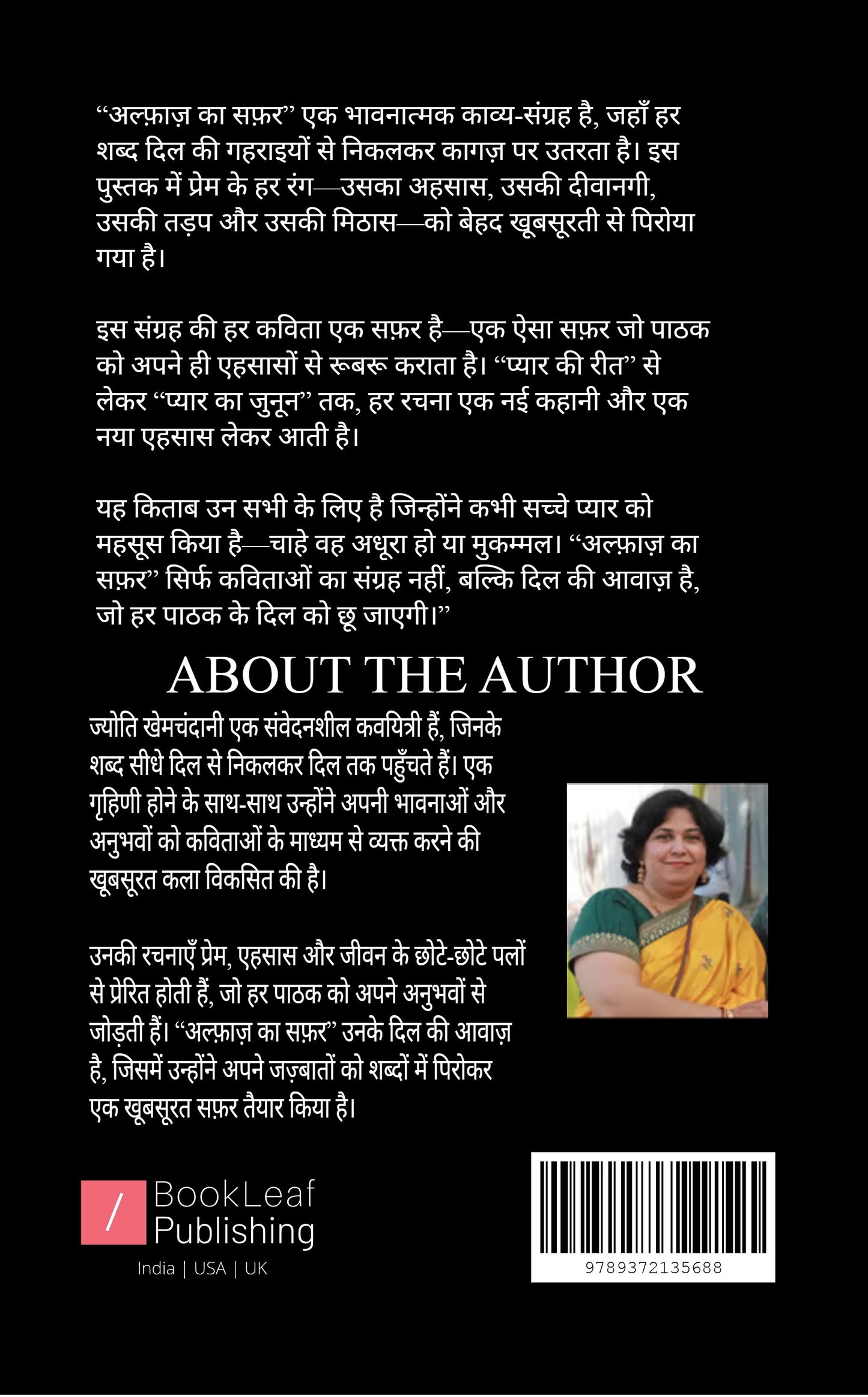अल्फ़ाज़ का सफर