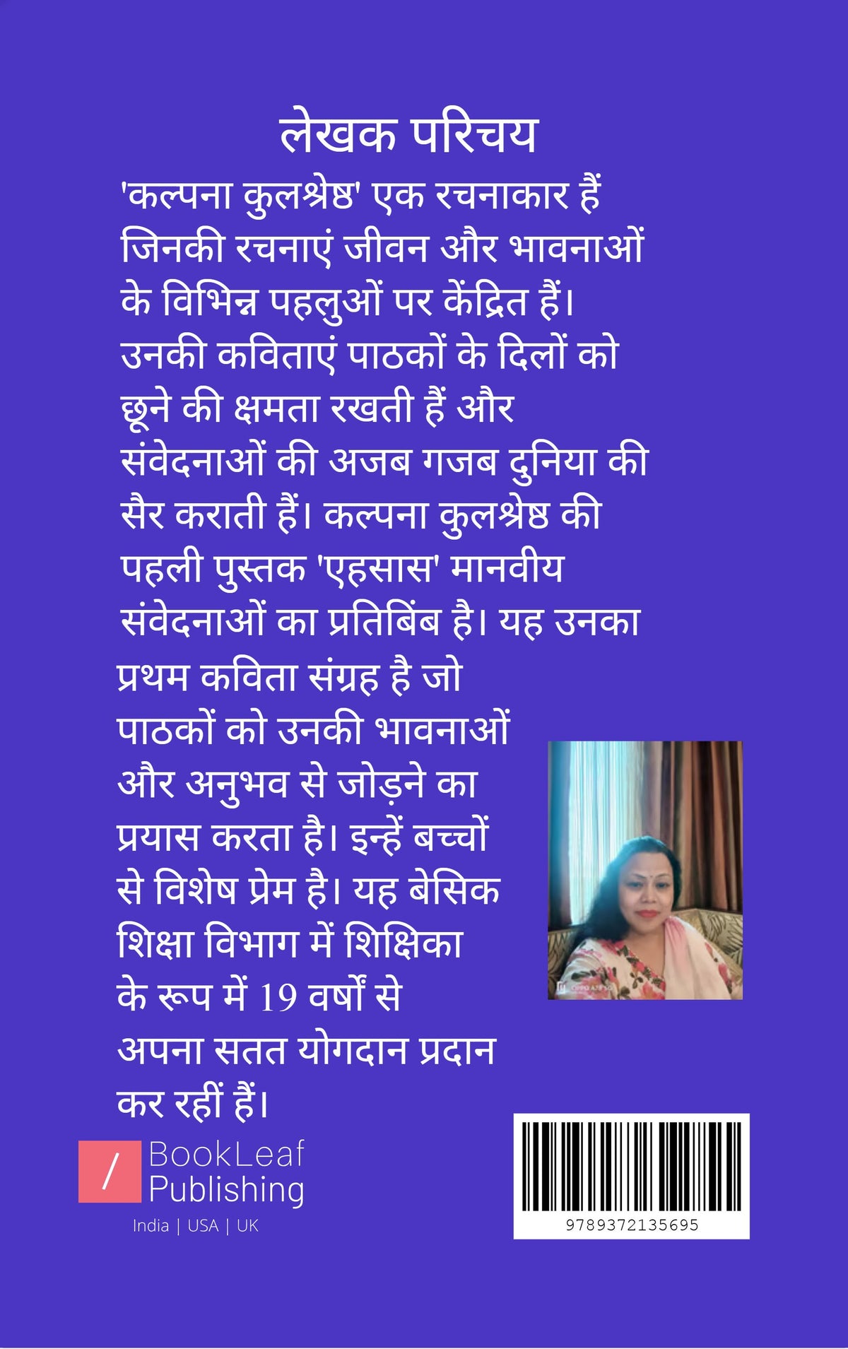 एहसास