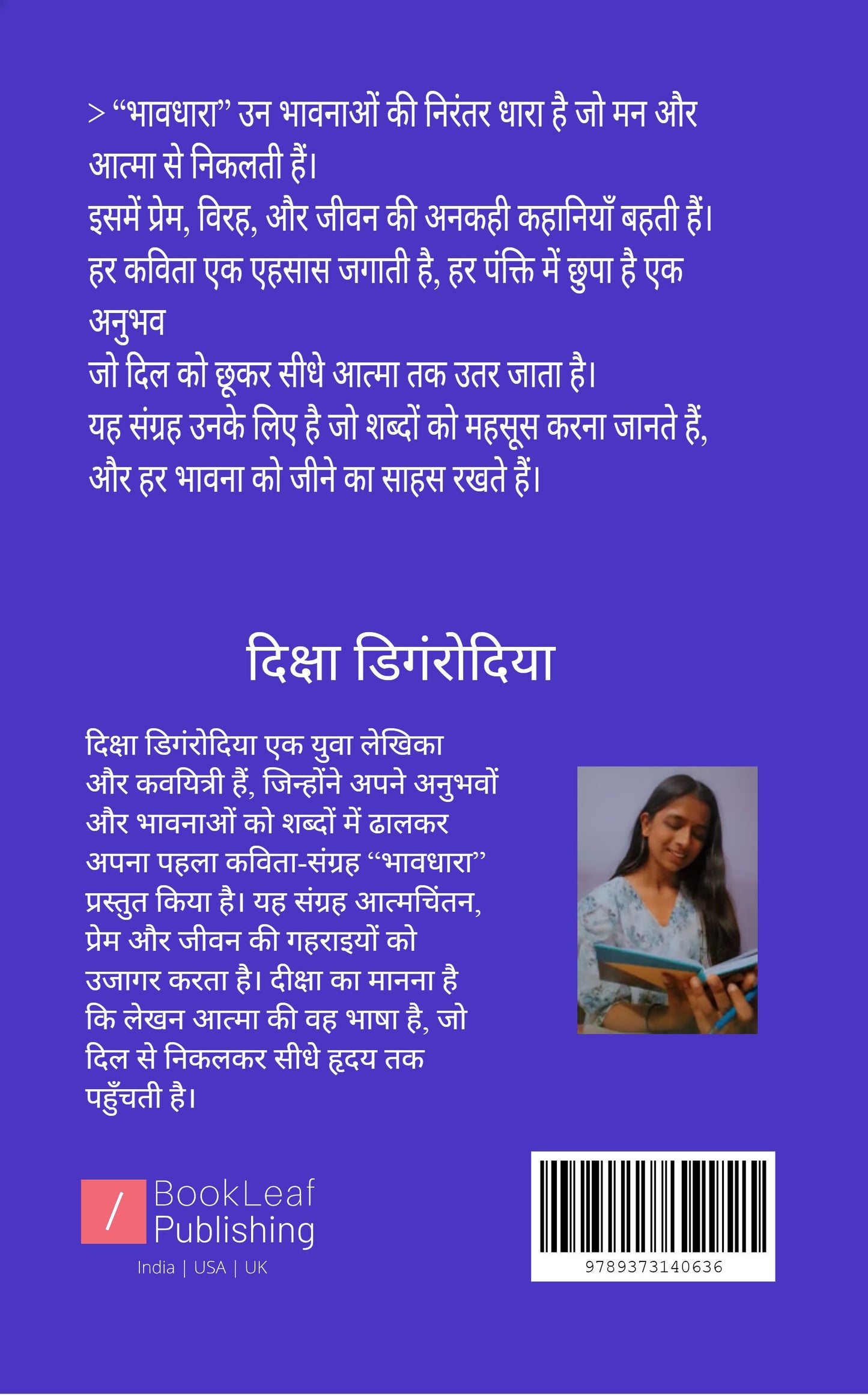 भावधारा
