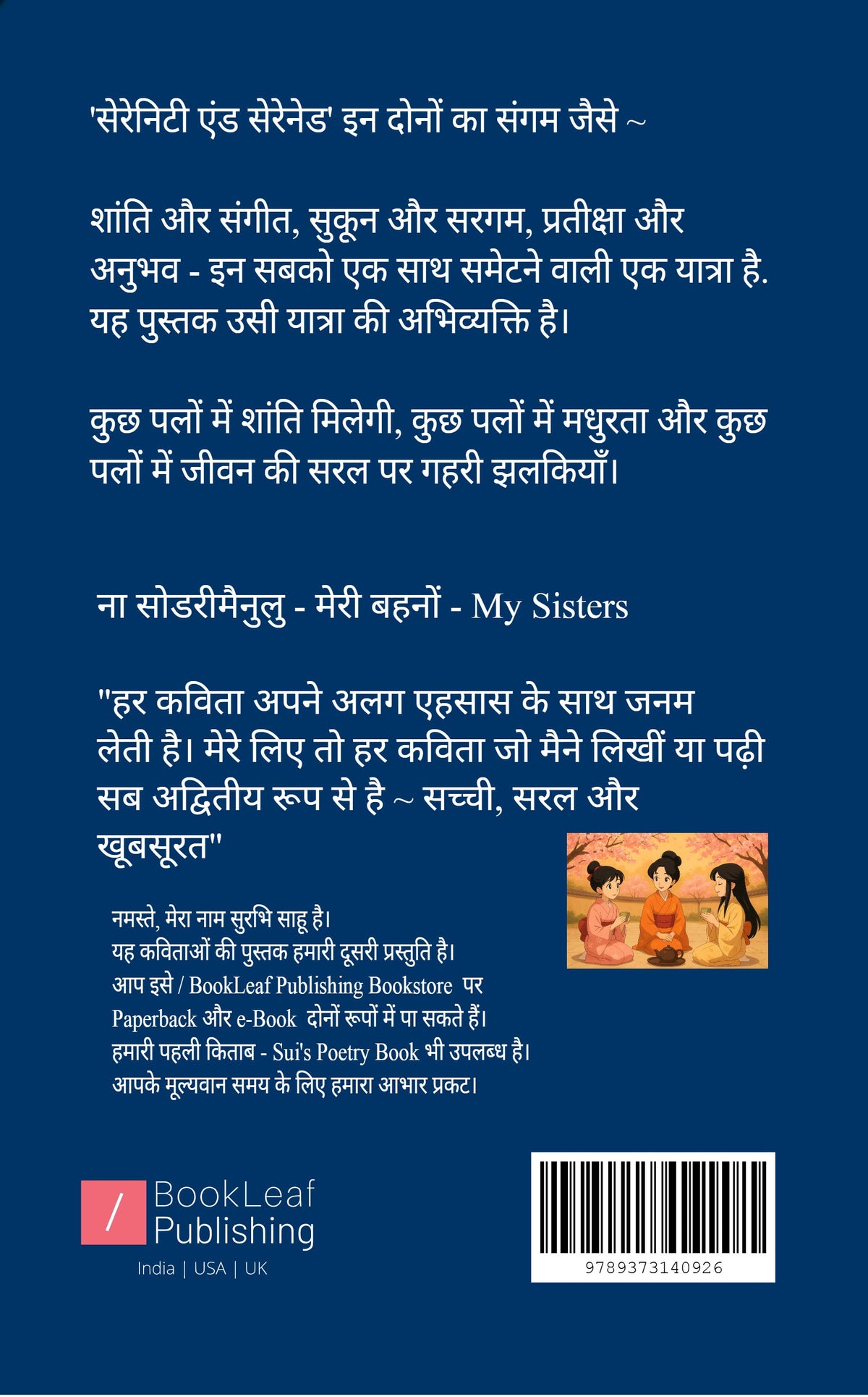 सेरेनिटी एंड सेरेनेड