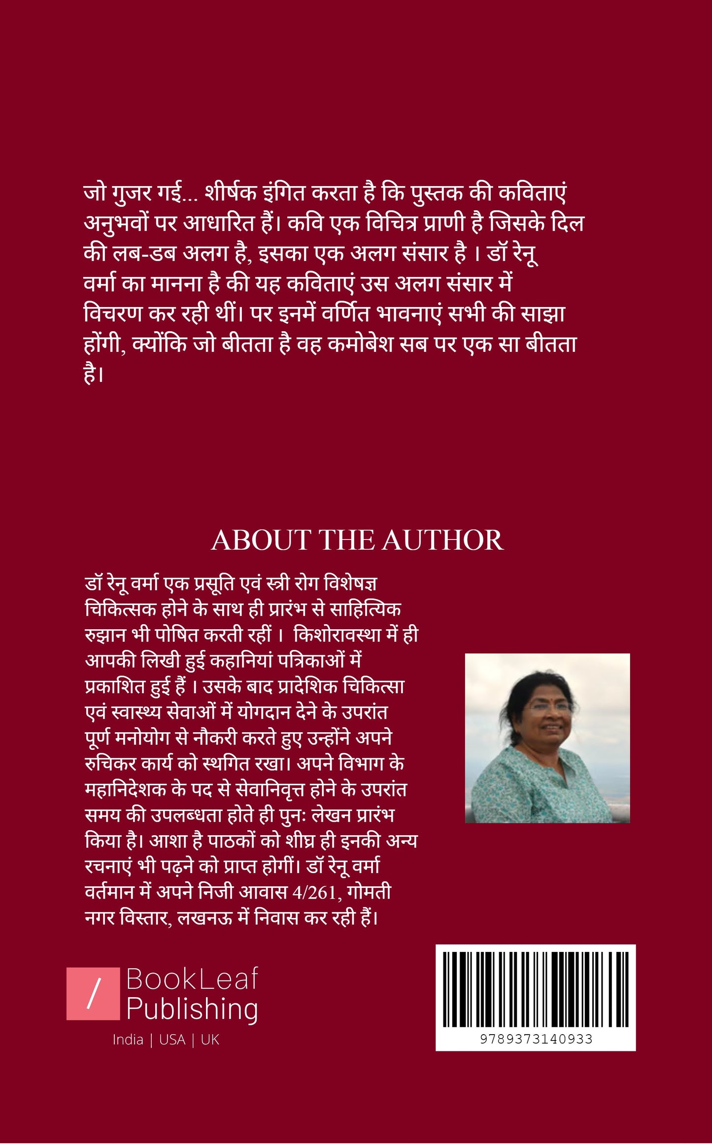 जो गुज़र गई . . .