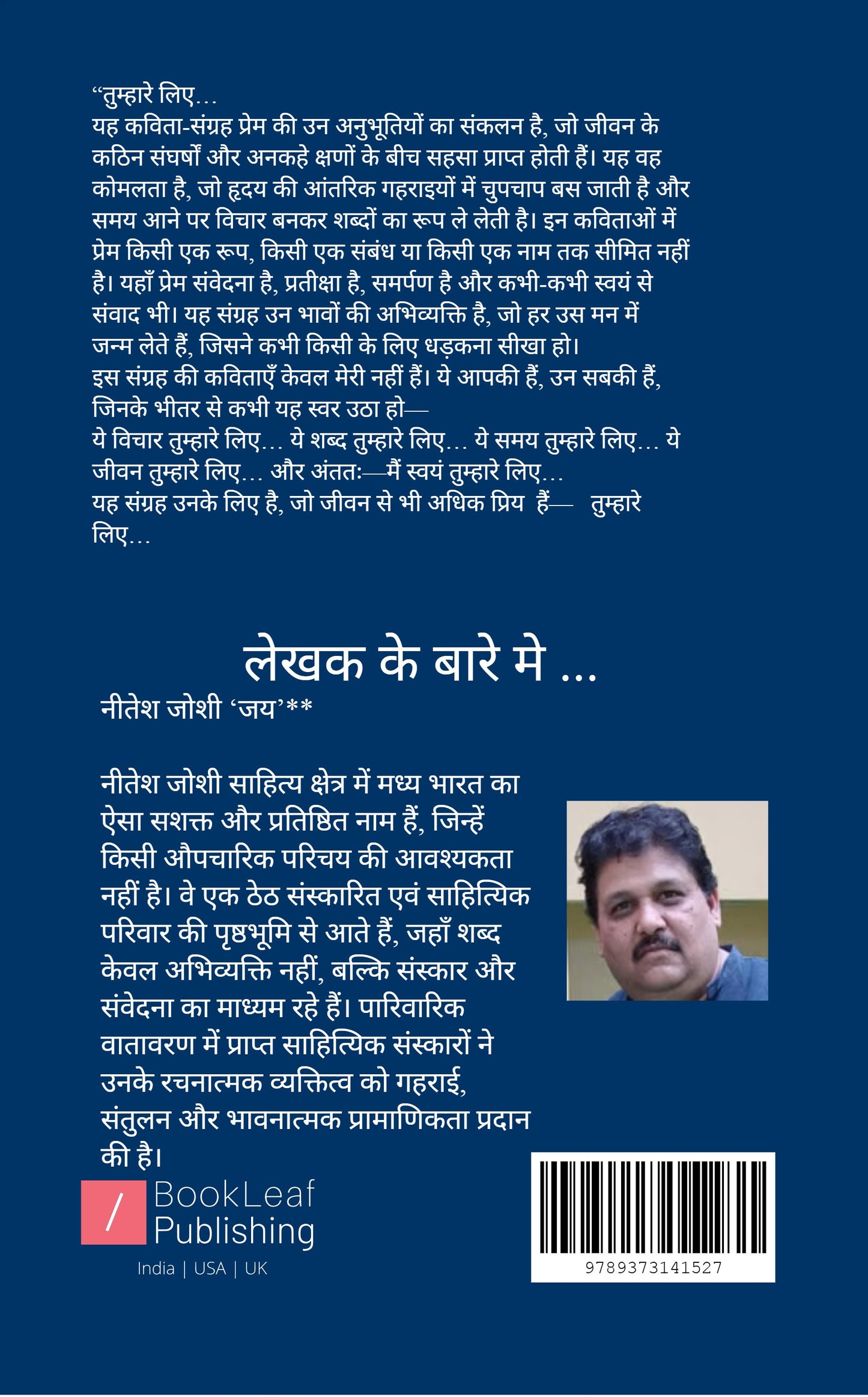 तुम्हारे लिए ...