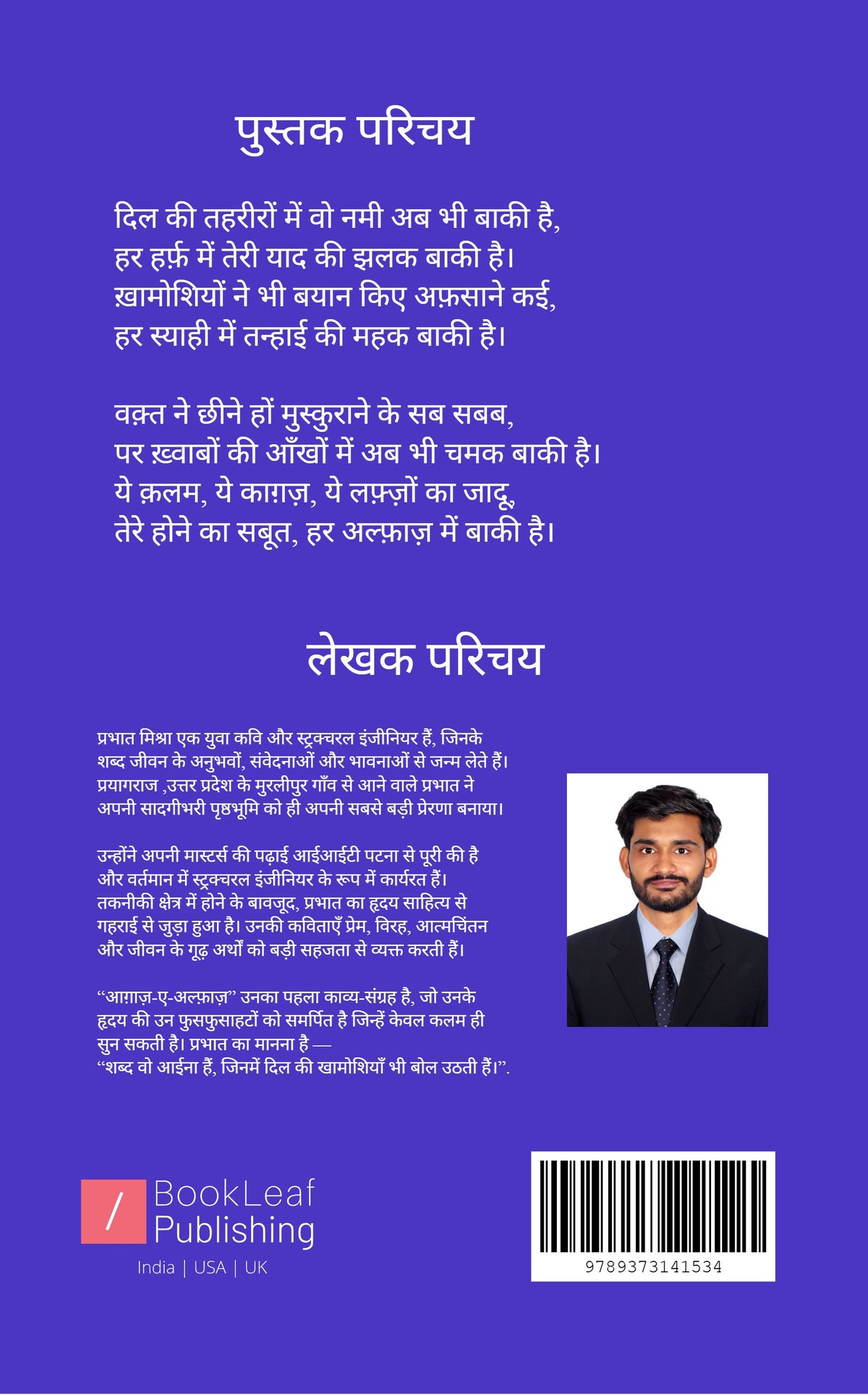 आगाज़-ए-अल्फ़ाज़