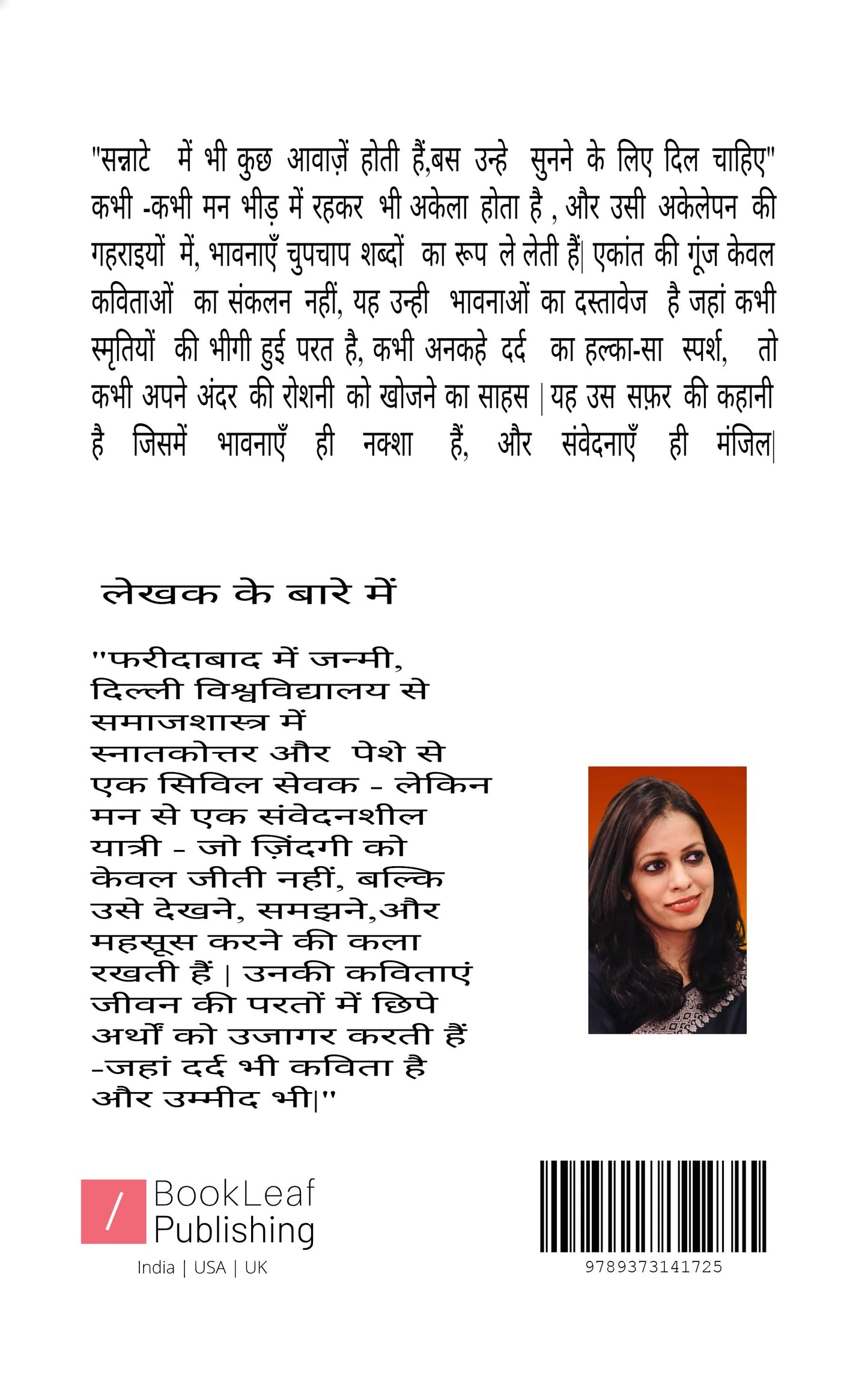 एकांत की गूंज
