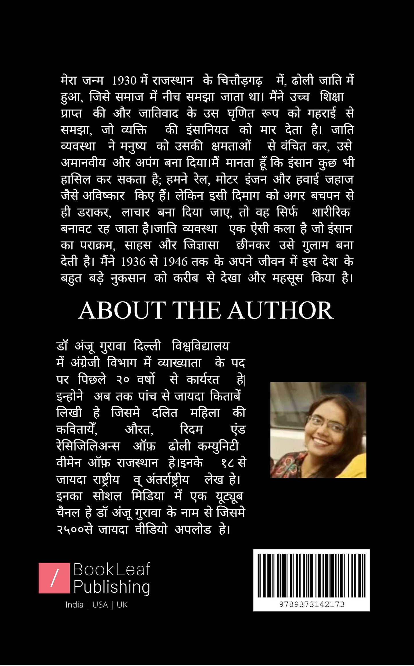 अछूत प्रिंसिपल की जीवनी