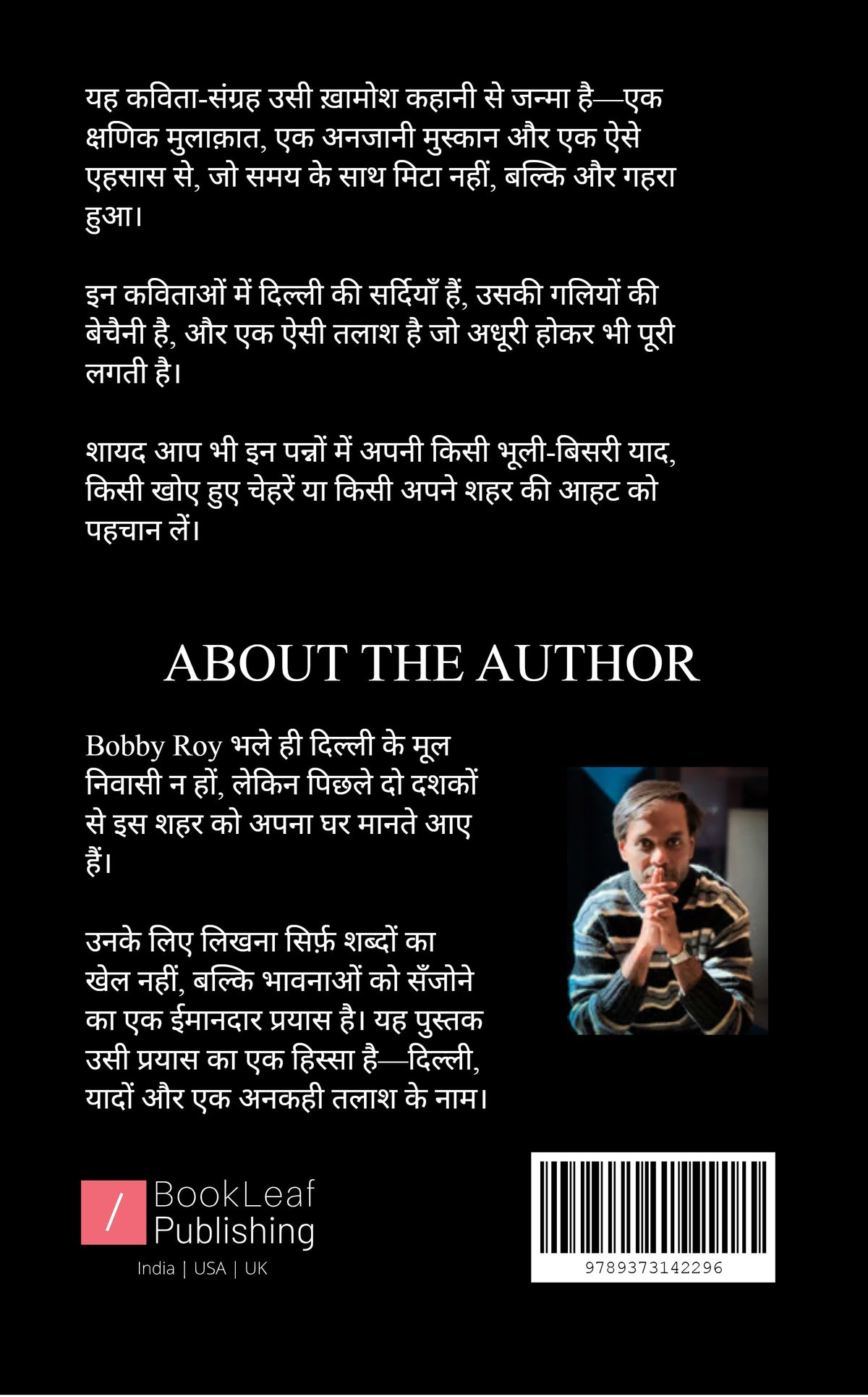 उसकी आहट...