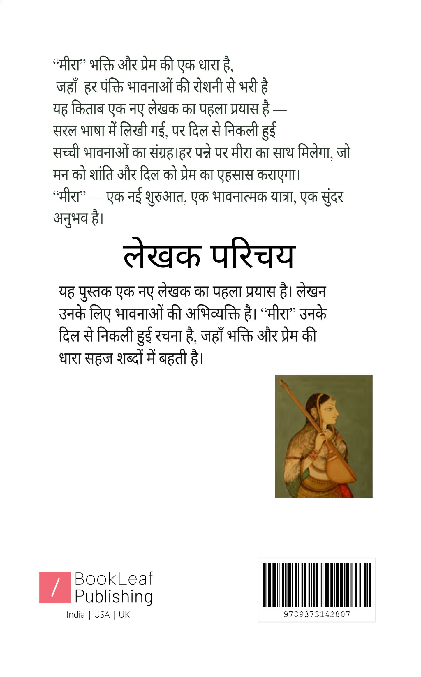 मीरा