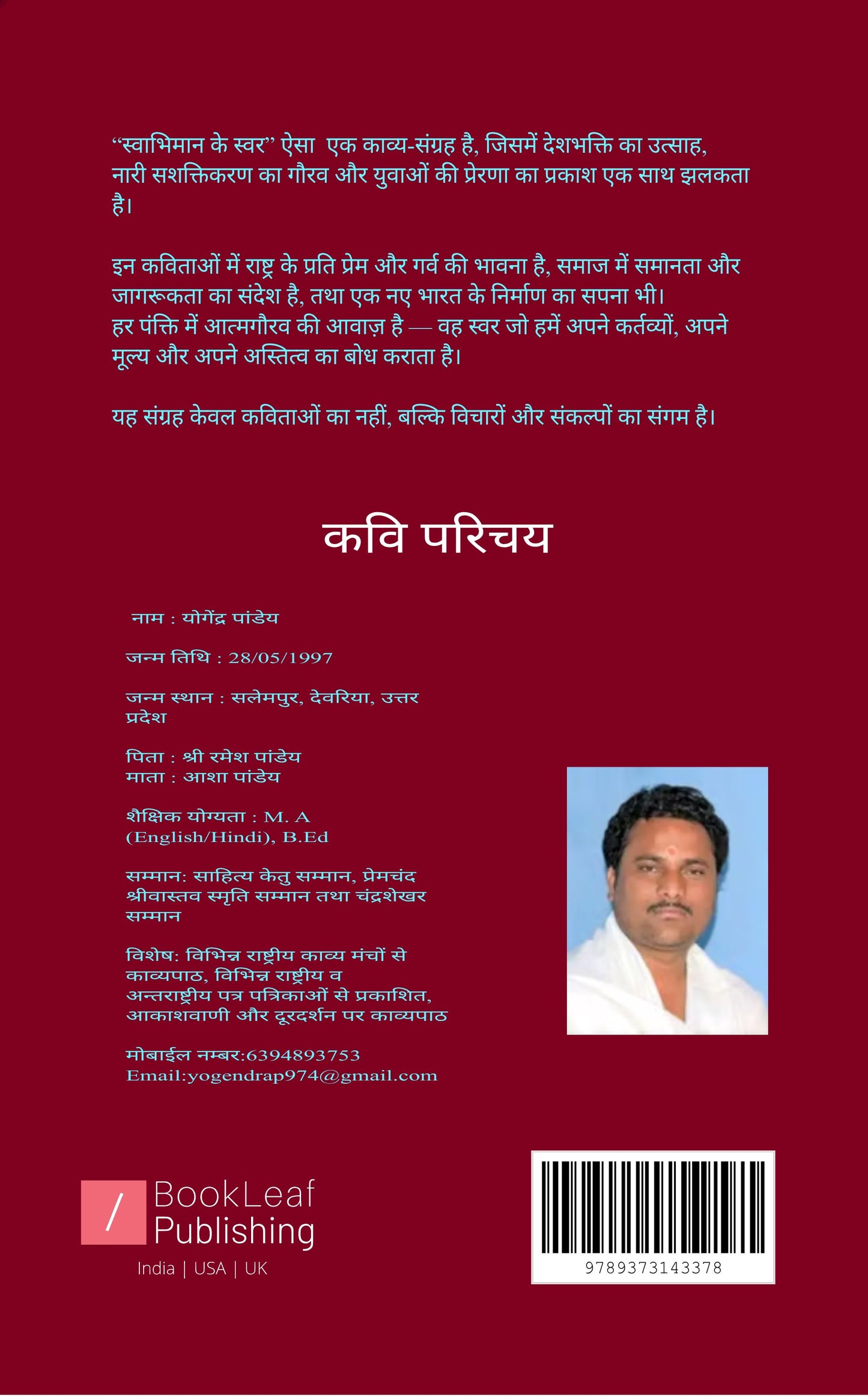 स्वाभिमान के स्वर