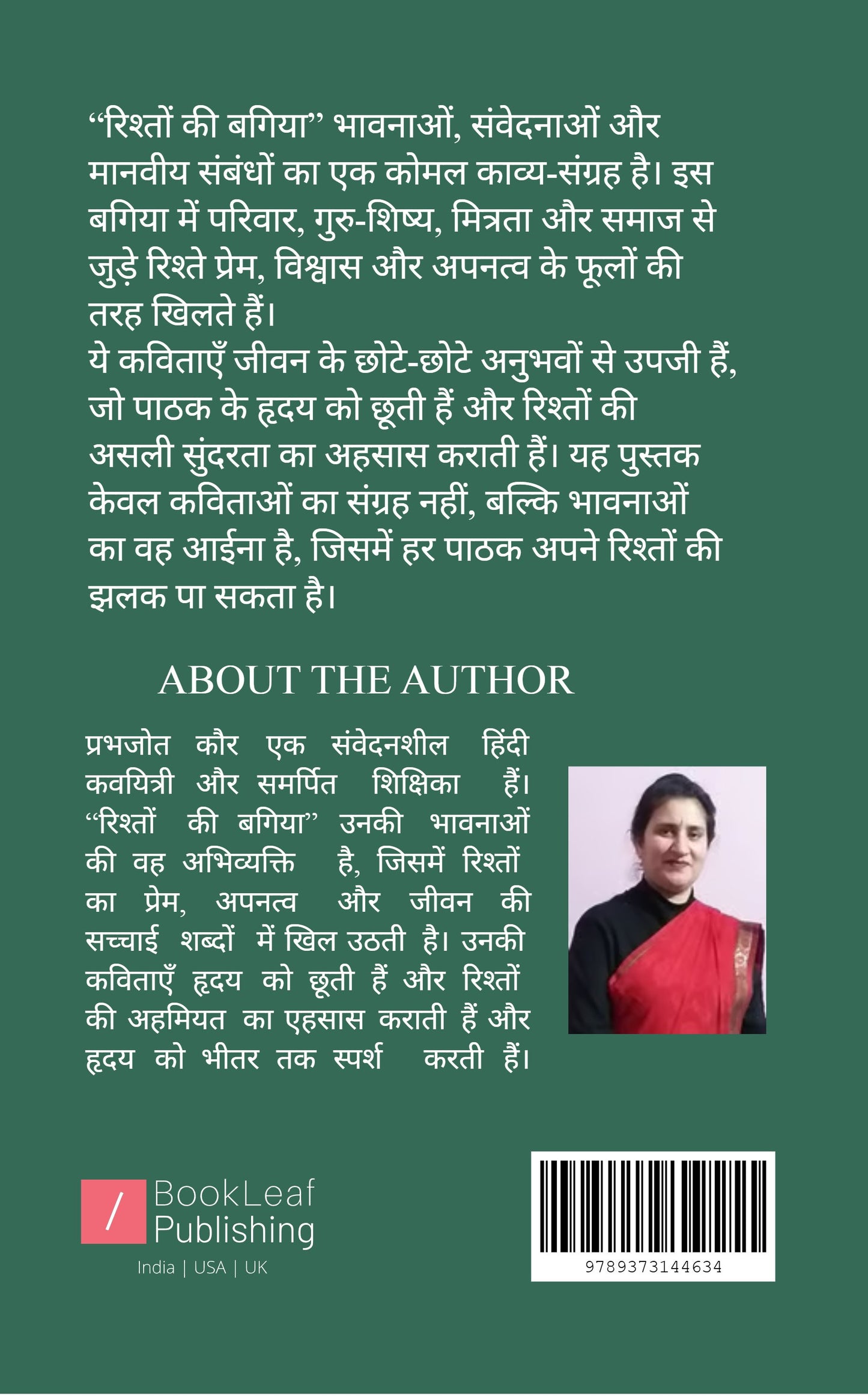 रिश्तों की बगिया