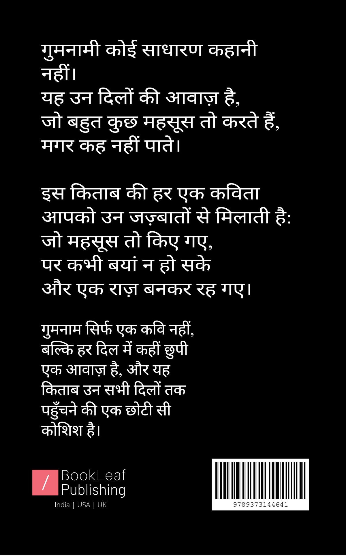 गुमनामी