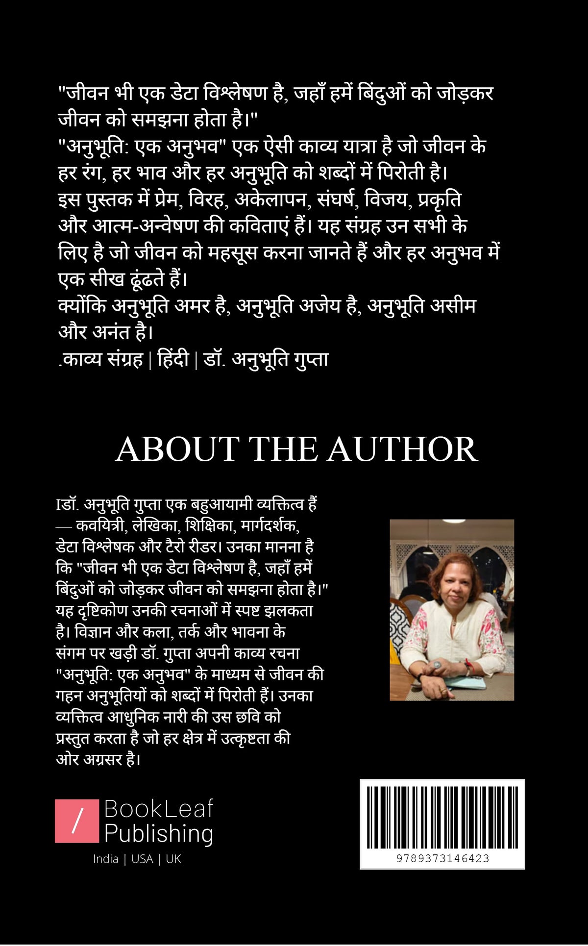 अनुभूति