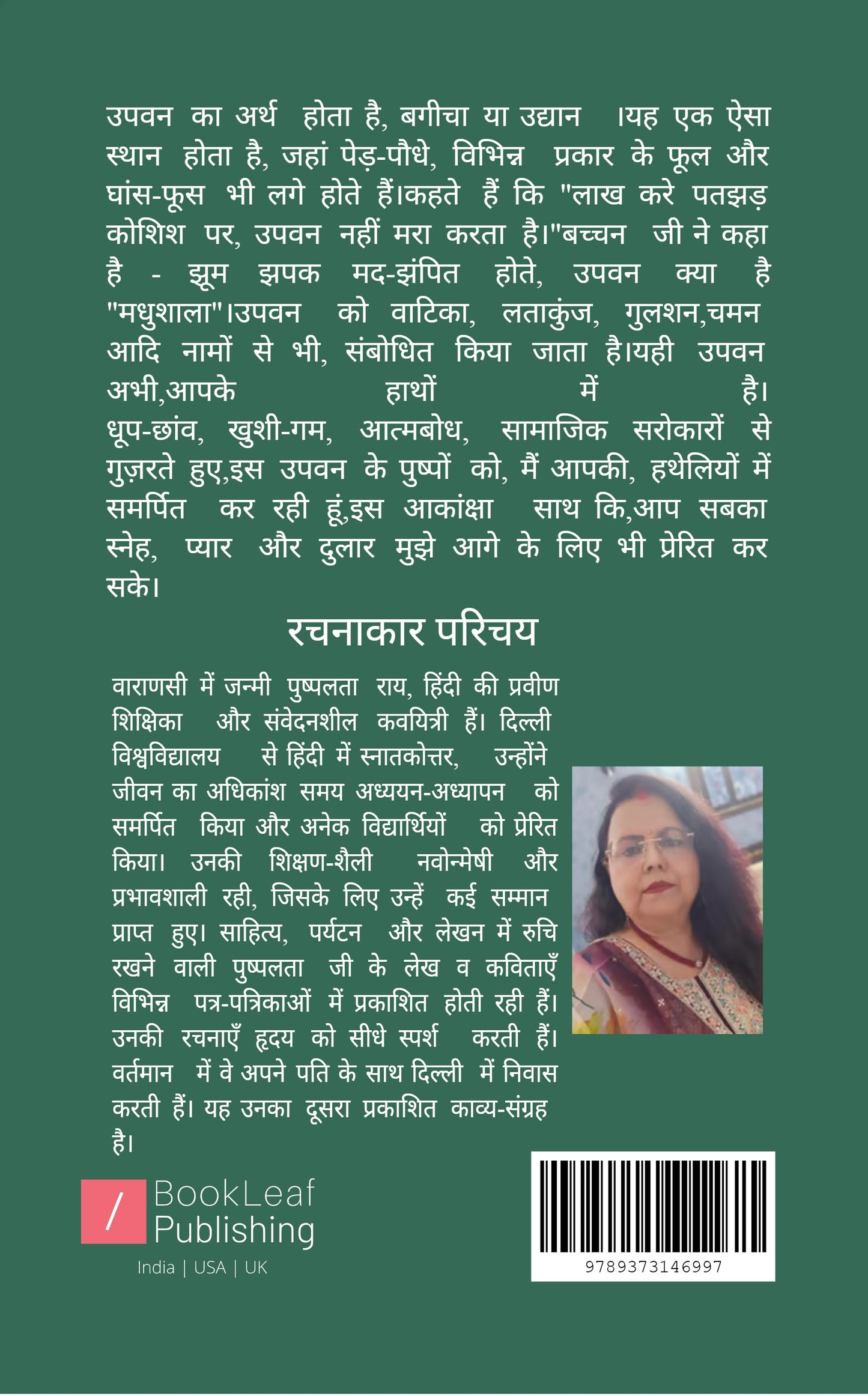उपवन