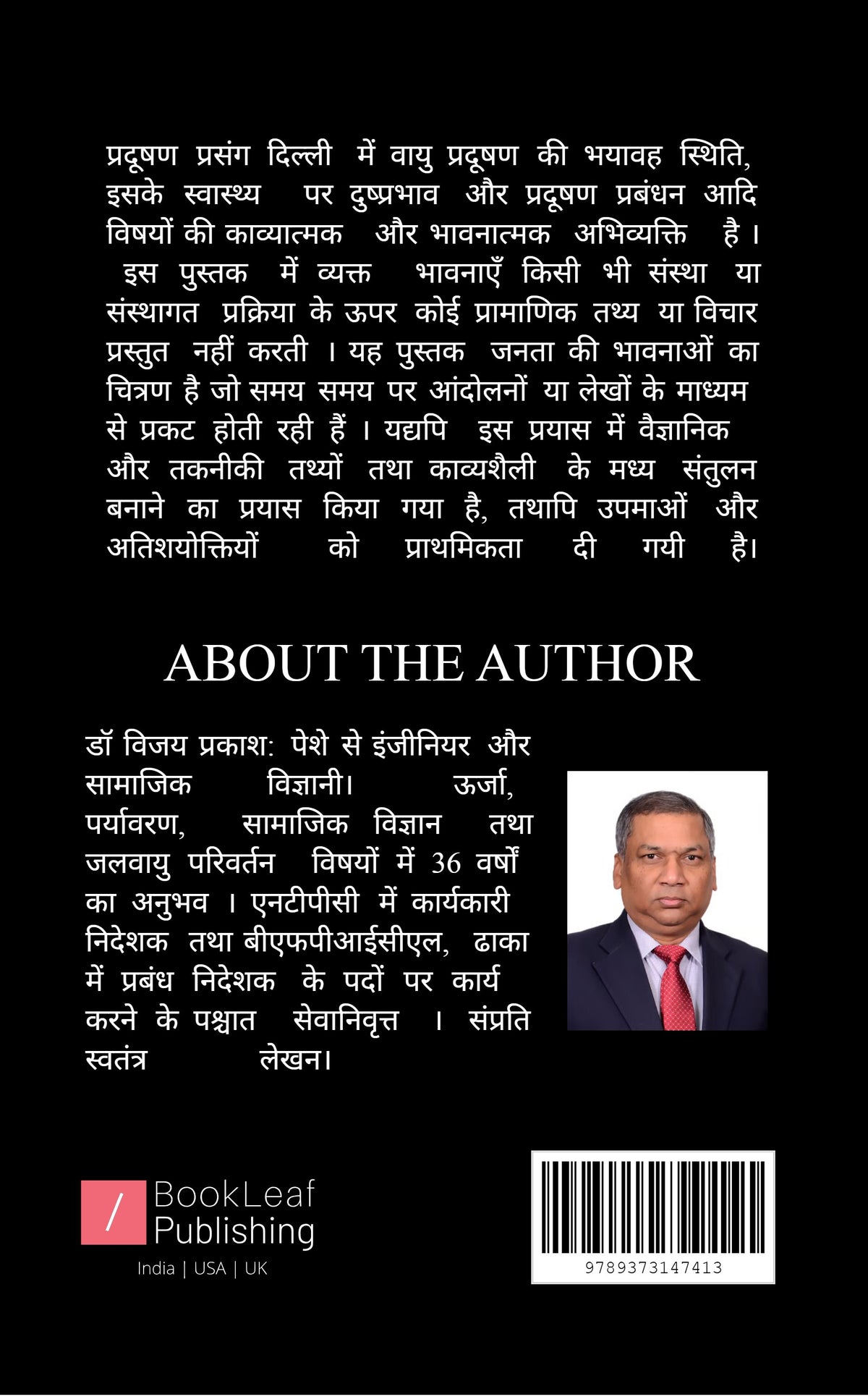 प्रदूषण प्रसंग