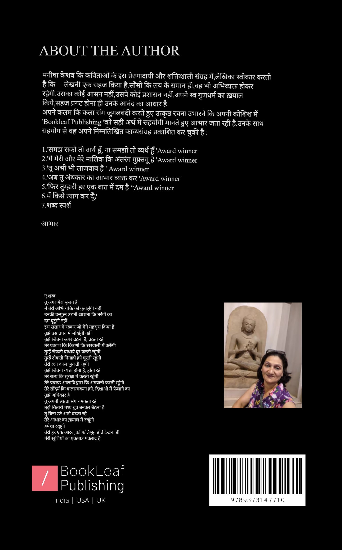 शब्द स्पर्श