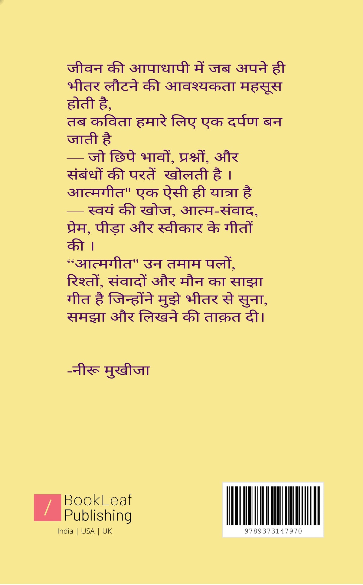 आत्मगीत