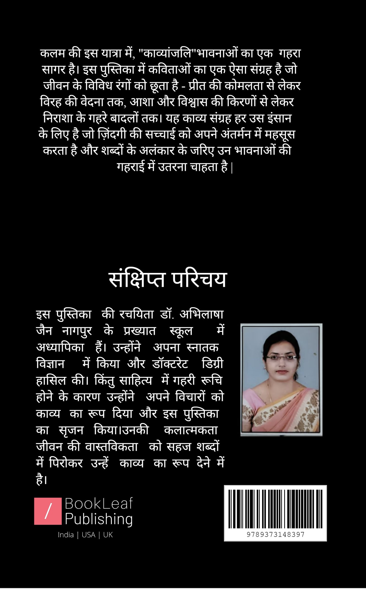 Kavyanjali